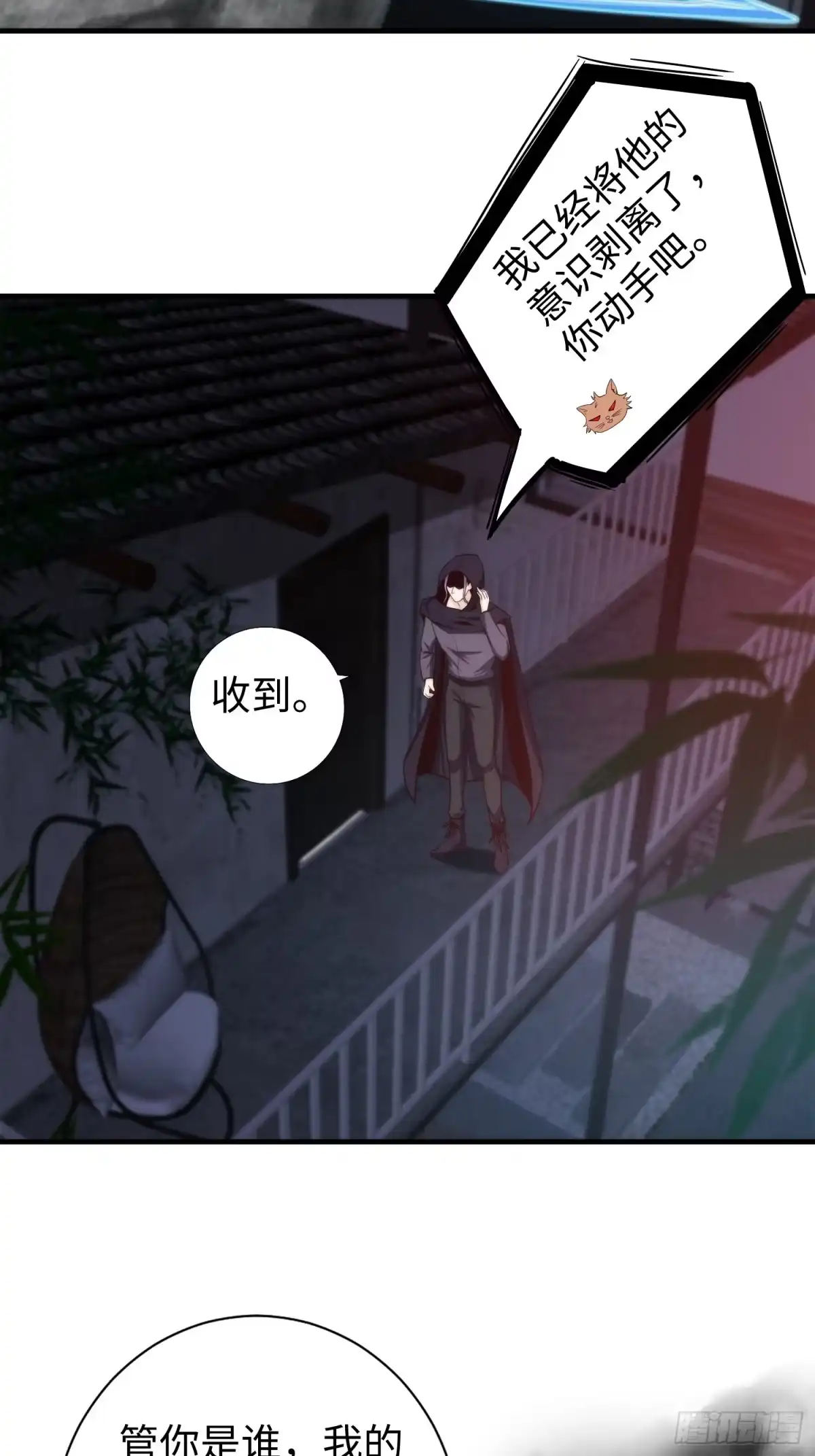 《我真的好怕啊！》040 灵魂出窍 第26页