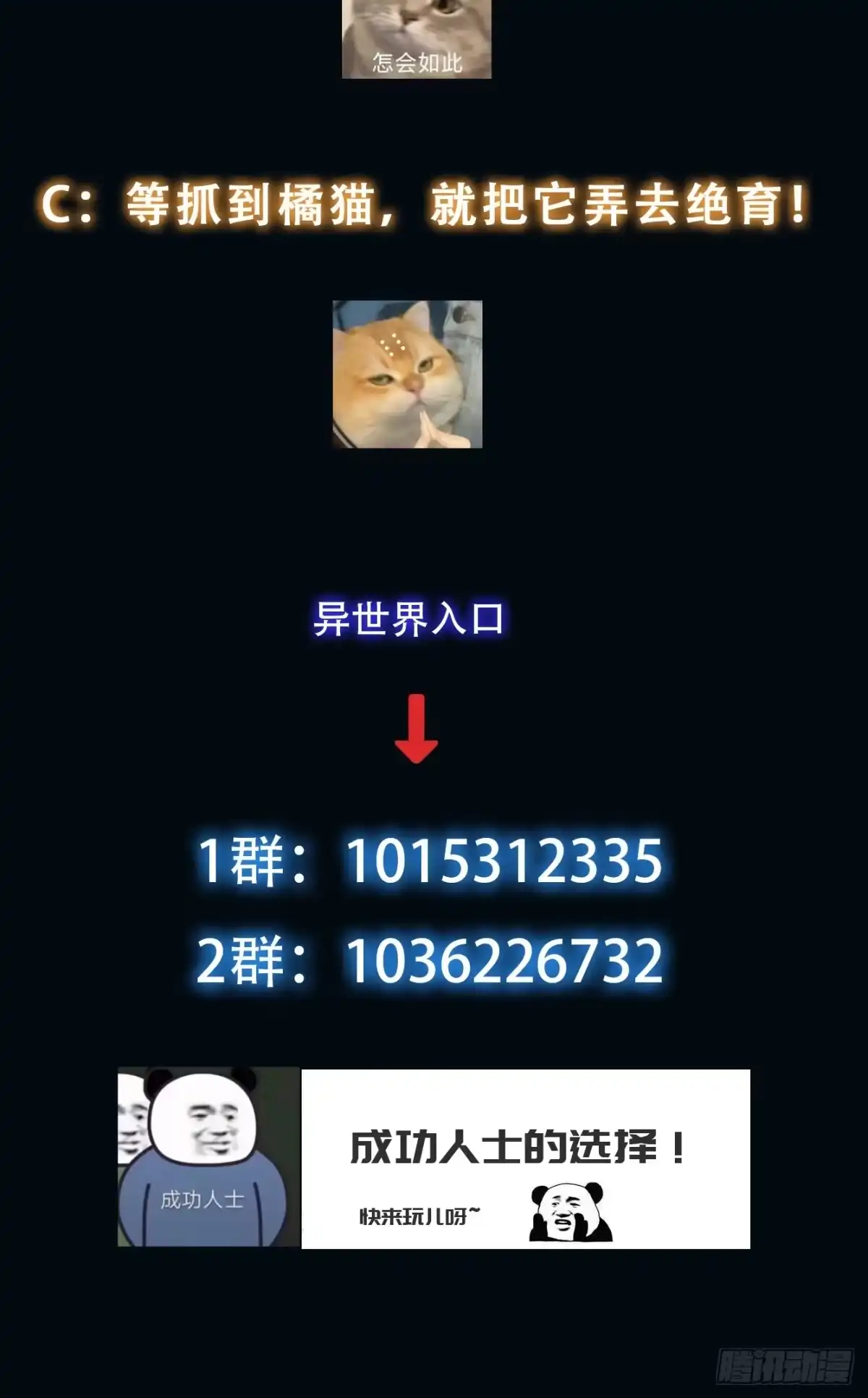 《我真的好怕啊！》040 灵魂出窍 第37页