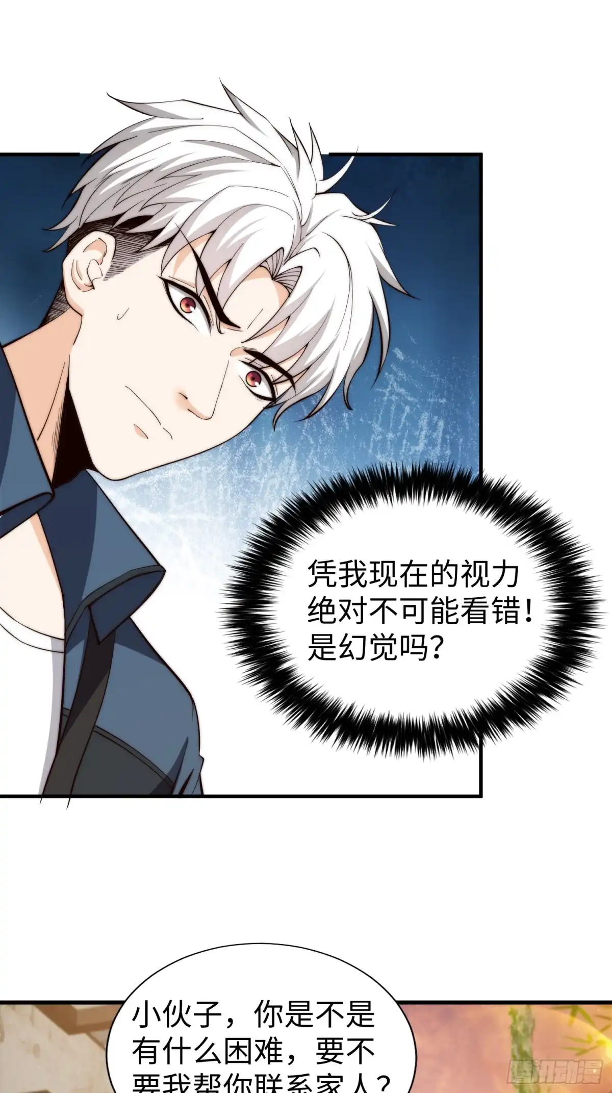 《我真的好怕啊！》040 灵魂出窍 第3页
