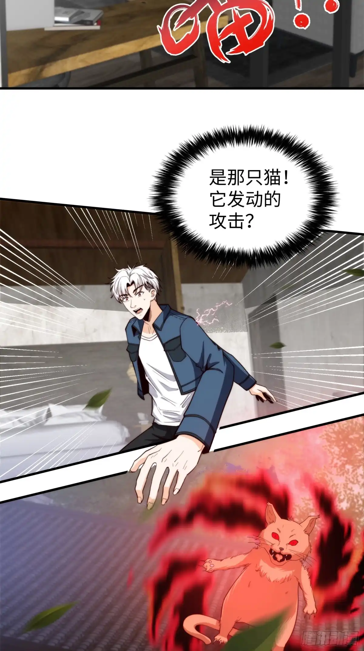 《我真的好怕啊！》040 灵魂出窍 第21页