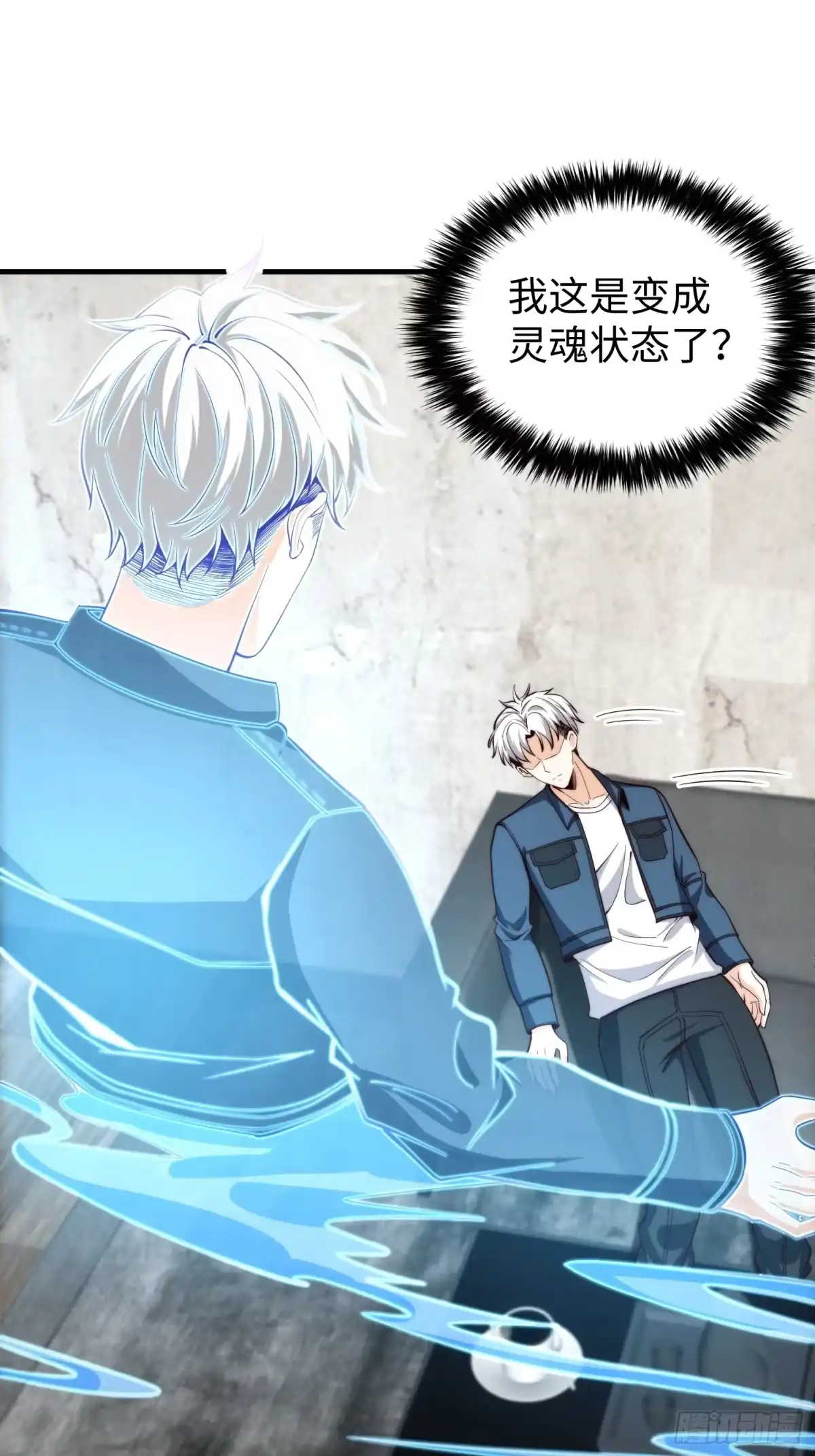 《我真的好怕啊！》040 灵魂出窍 第25页