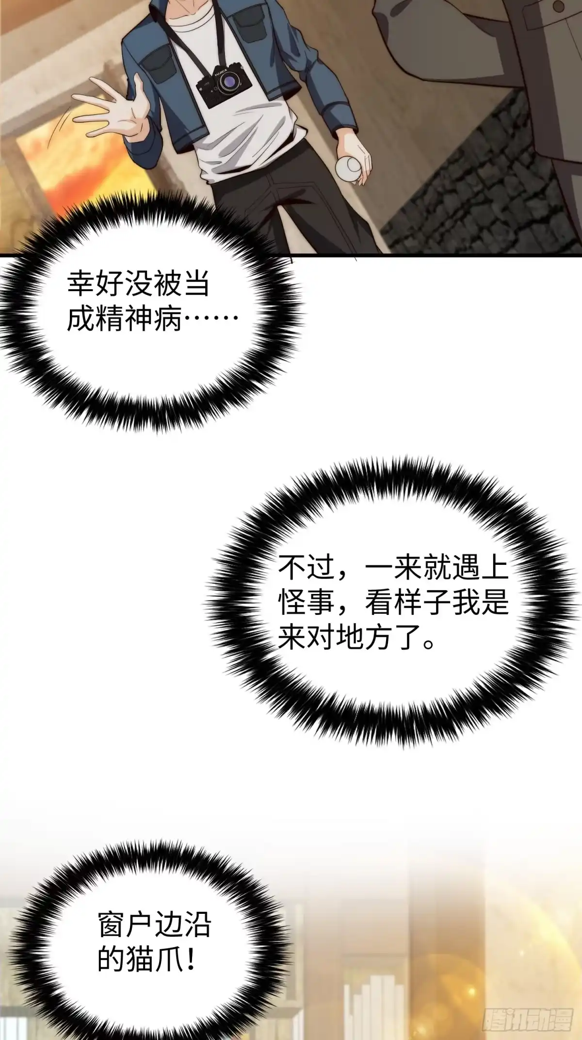 《我真的好怕啊！》040 灵魂出窍 第7页