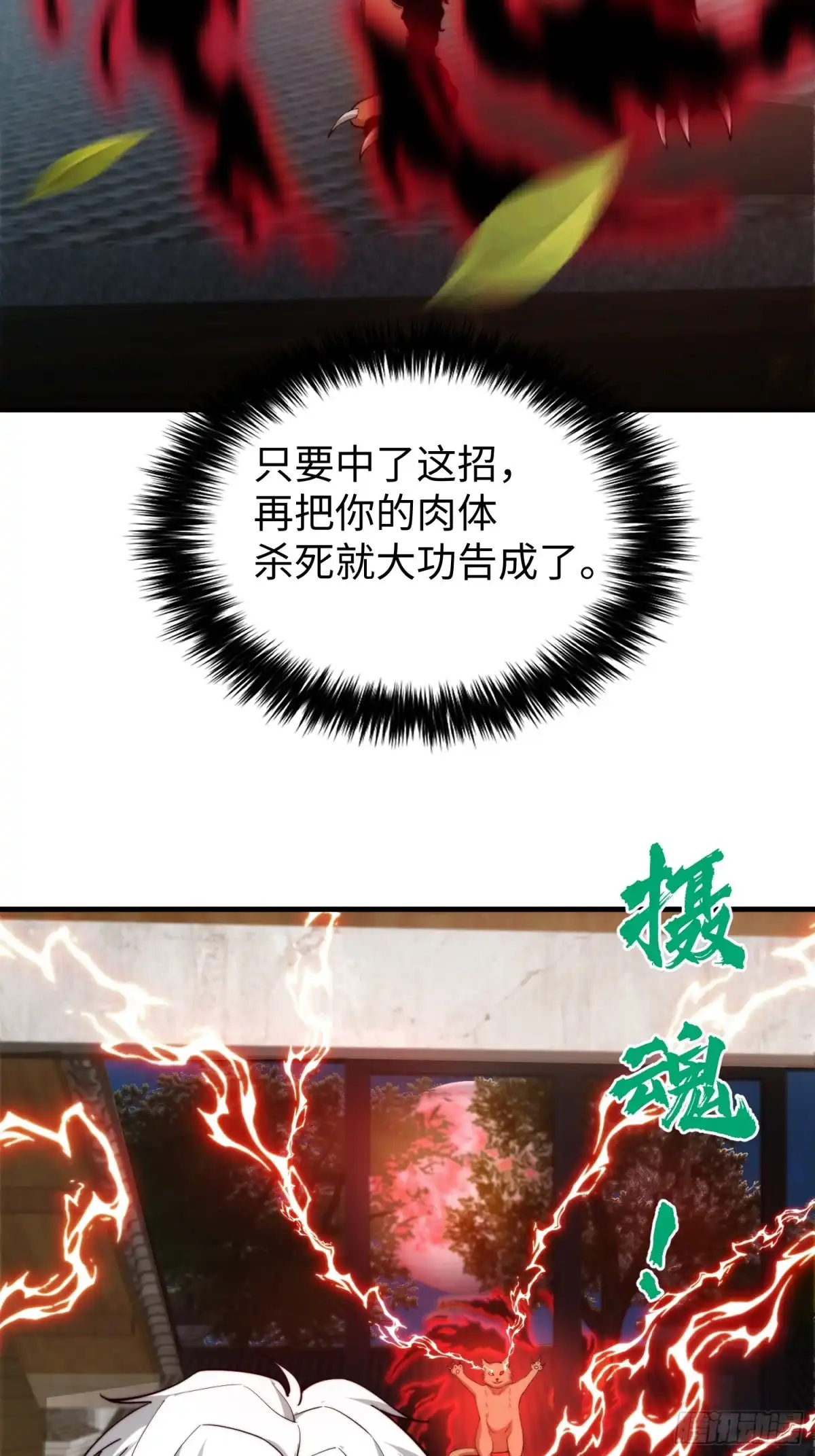 《我真的好怕啊！》040 灵魂出窍 第19页