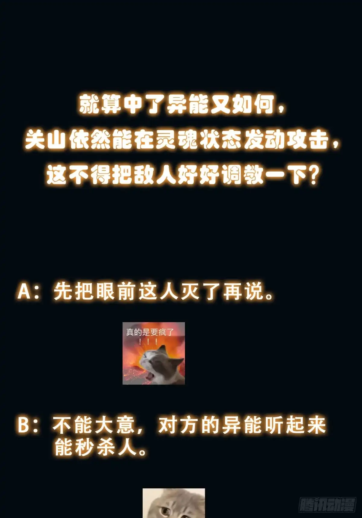 《我真的好怕啊！》040 灵魂出窍 第36页