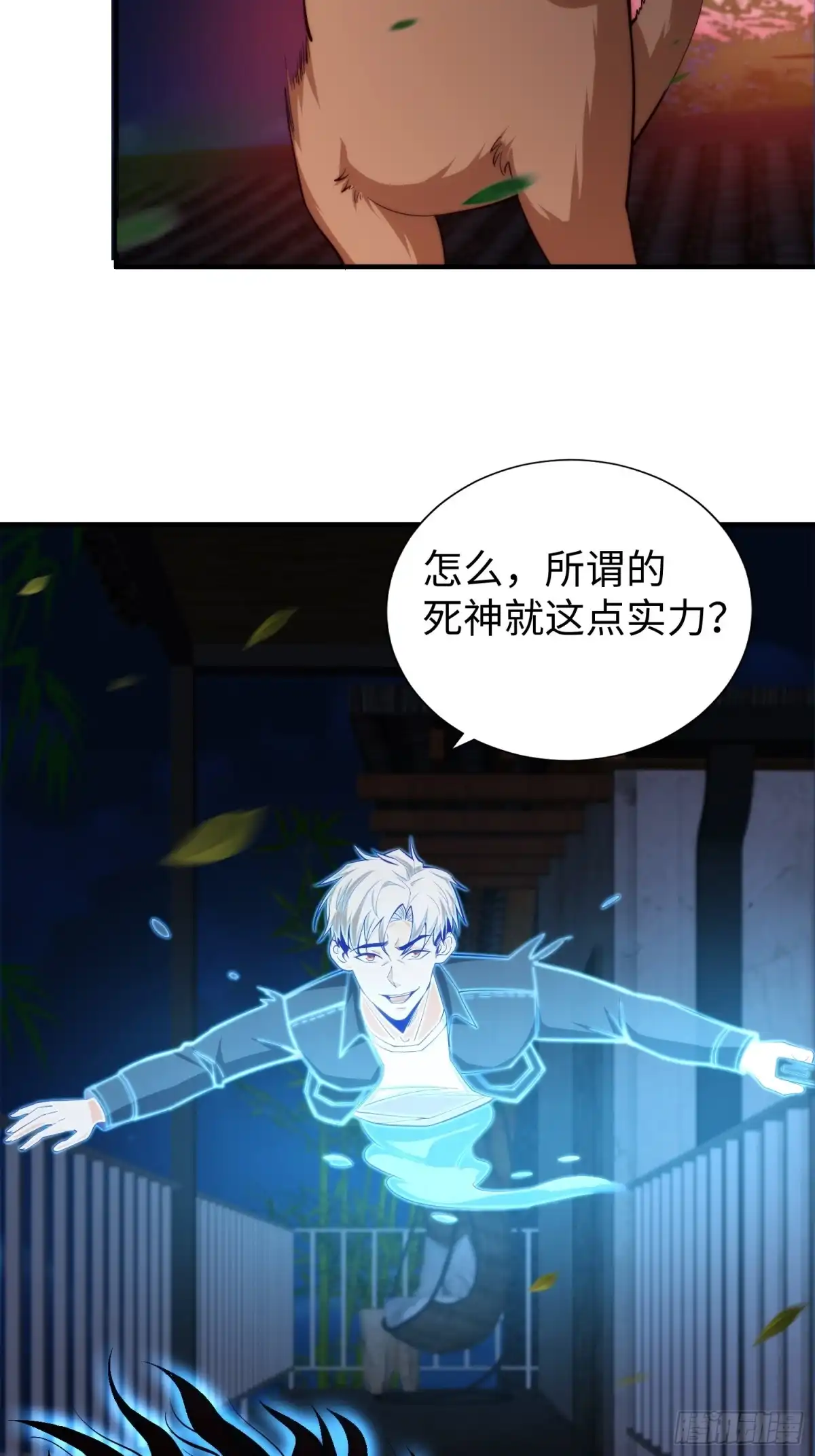 《我真的好怕啊！》040 灵魂出窍 第34页