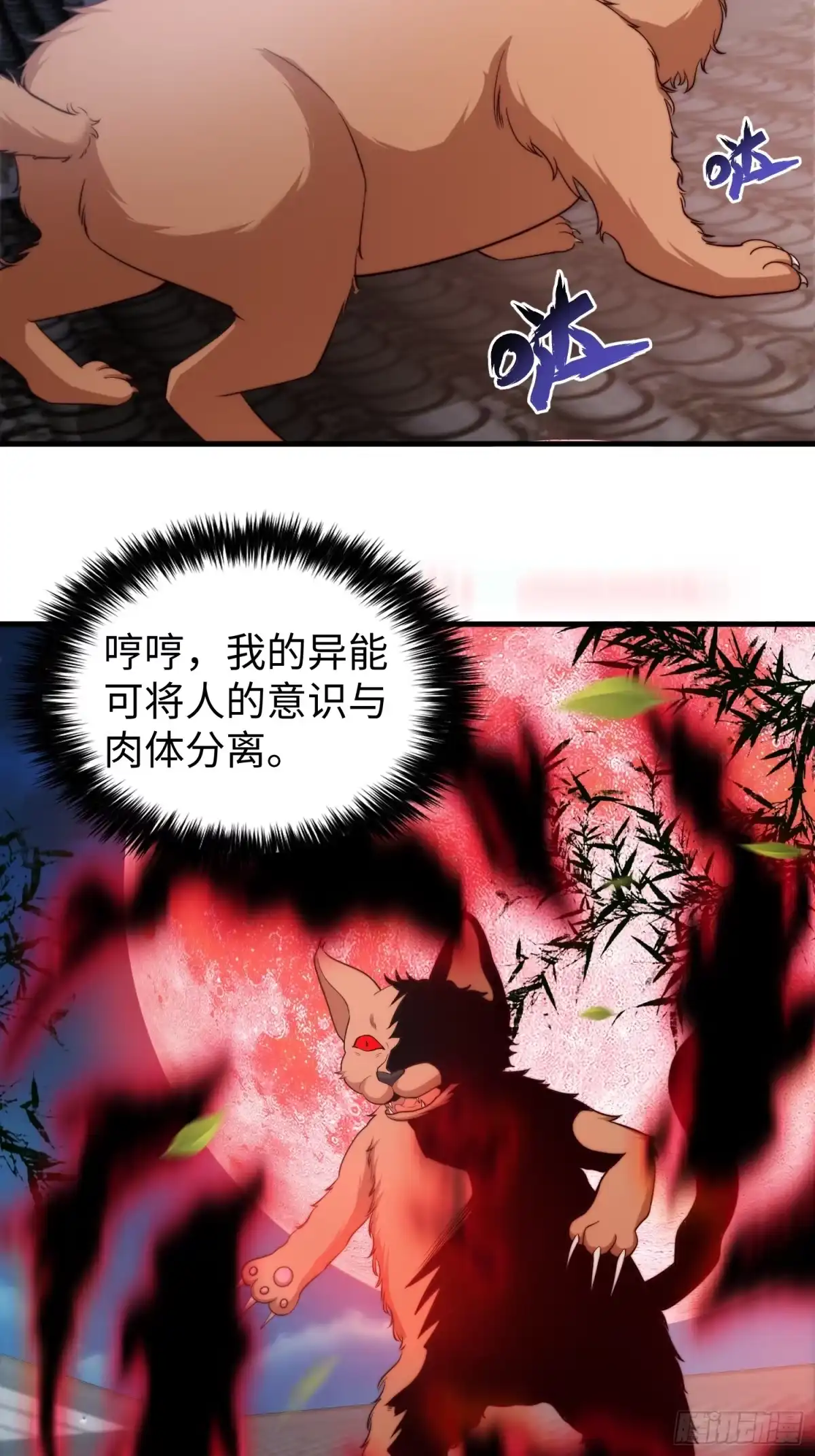 《我真的好怕啊！》040 灵魂出窍 第18页