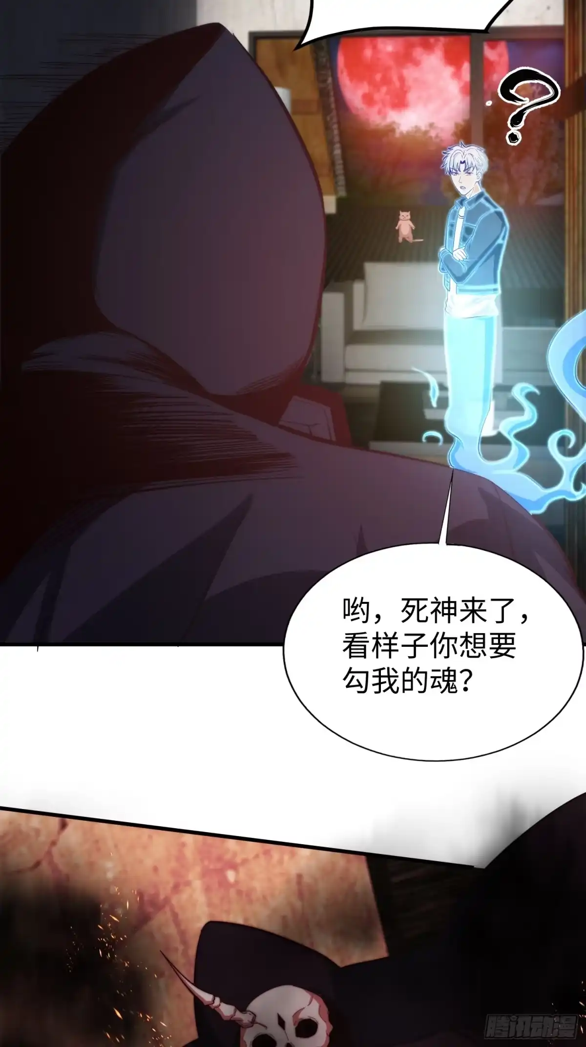 《我真的好怕啊！》040 灵魂出窍 第28页