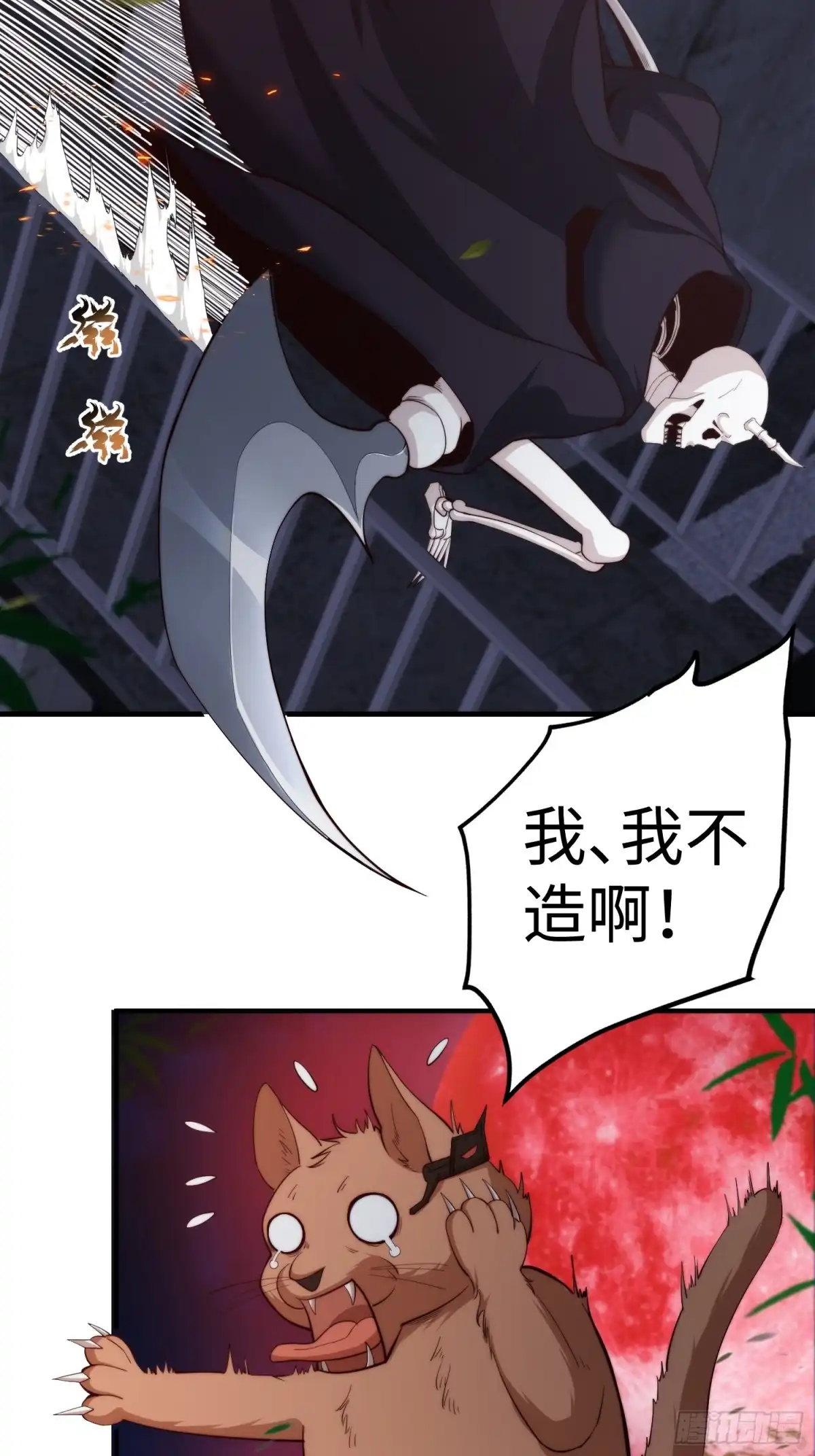 《我真的好怕啊！》040 灵魂出窍 第33页