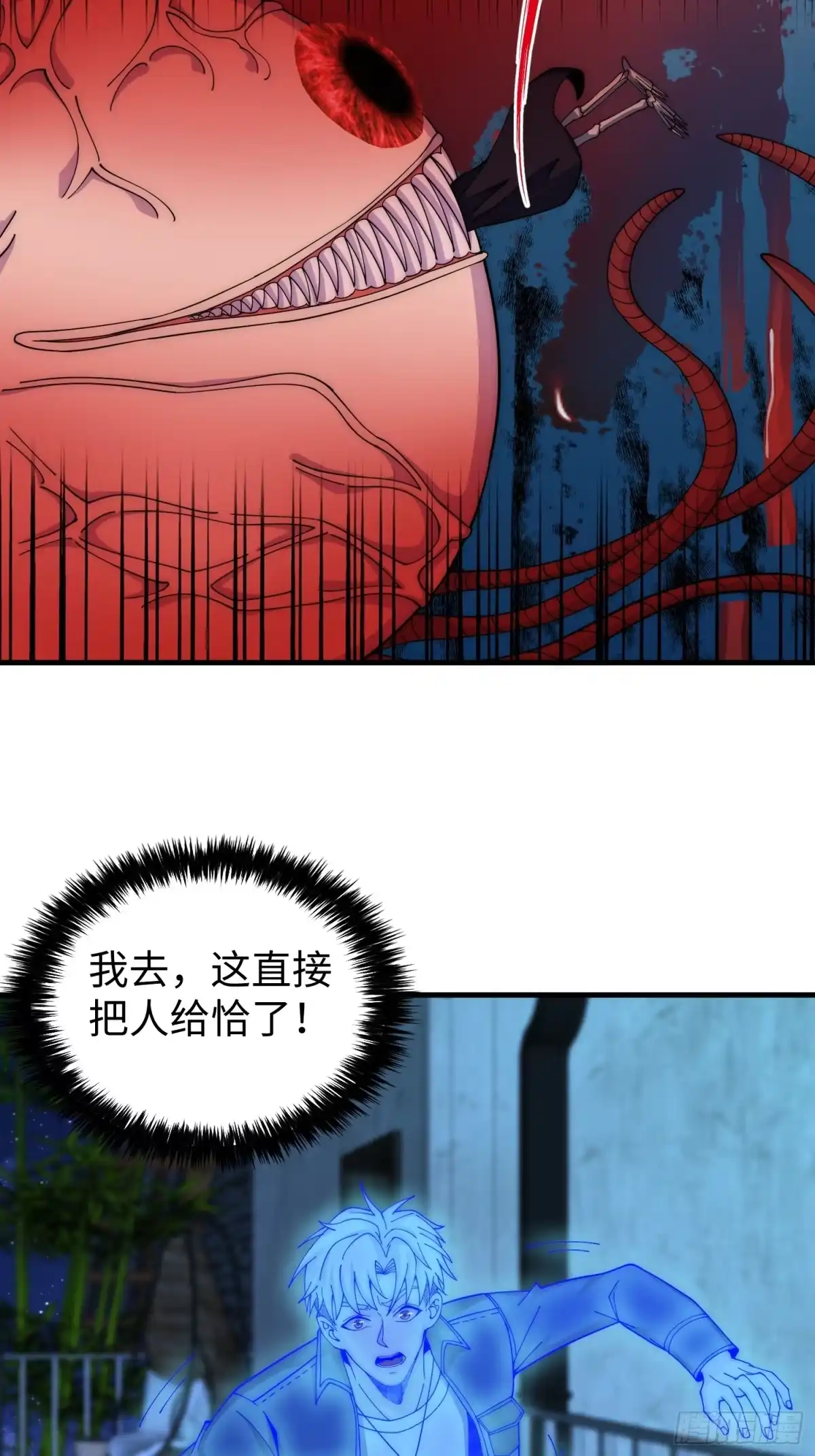 《我真的好怕啊！》041 到底谁才是死神啊？ 第25页