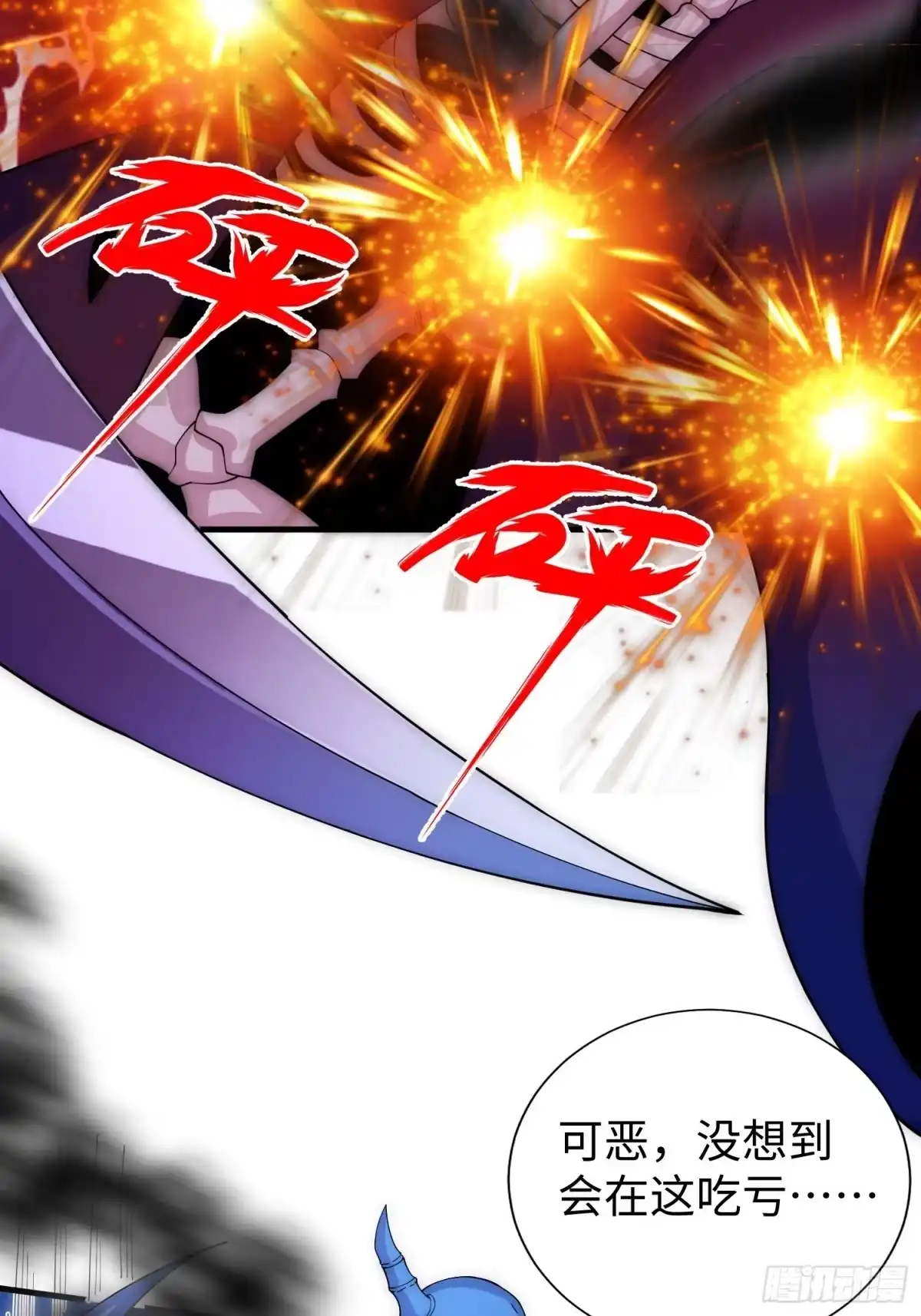 《我真的好怕啊！》041 到底谁才是死神啊？ 第4页