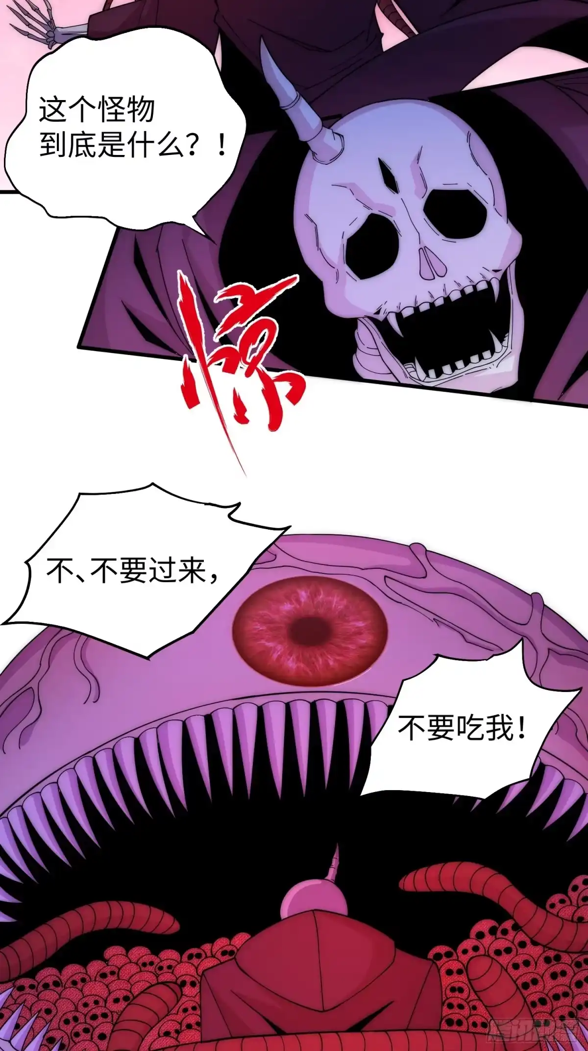 《我真的好怕啊！》041 到底谁才是死神啊？ 第23页