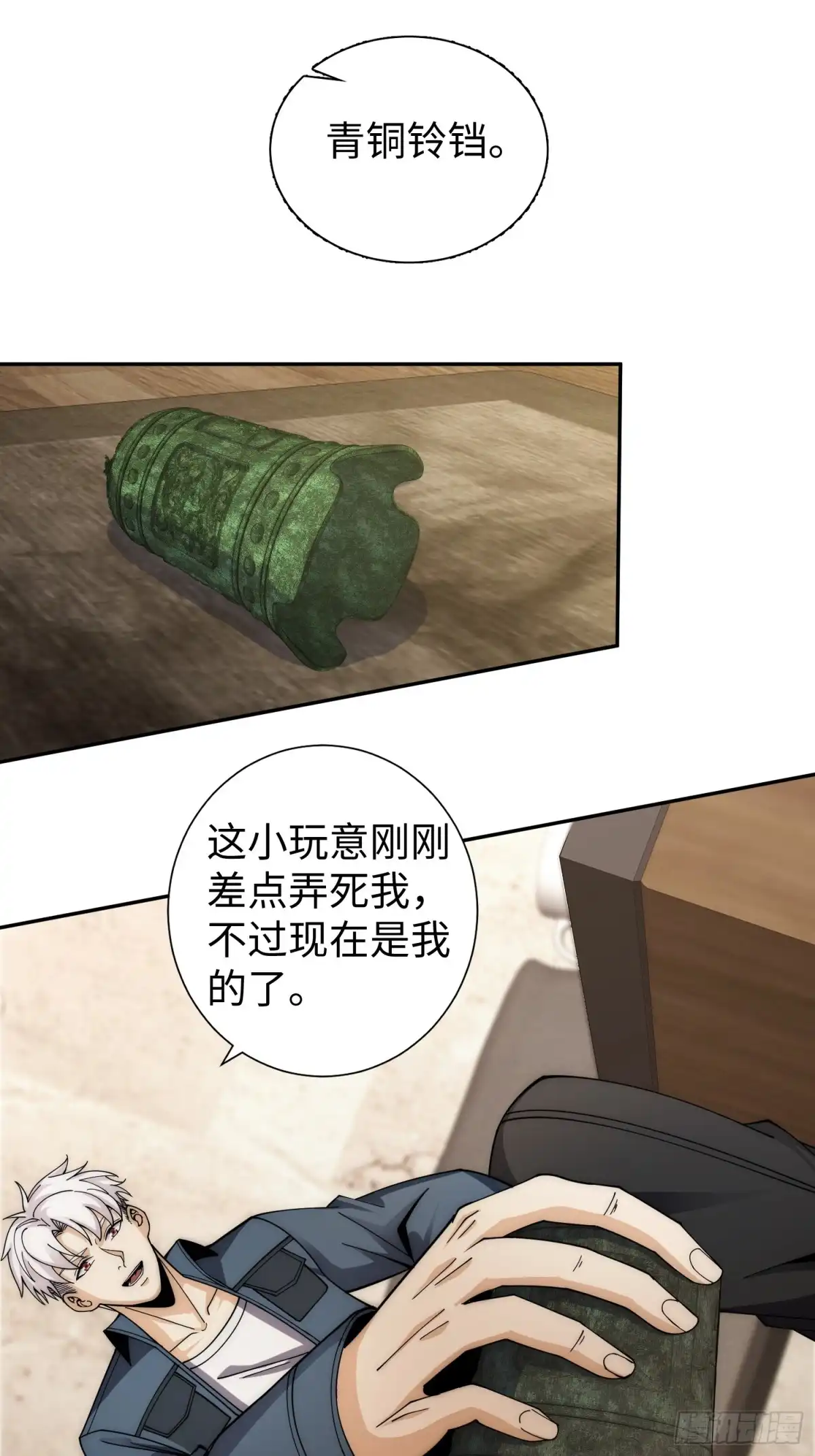 《我真的好怕啊！》041 到底谁才是死神啊？ 第32页