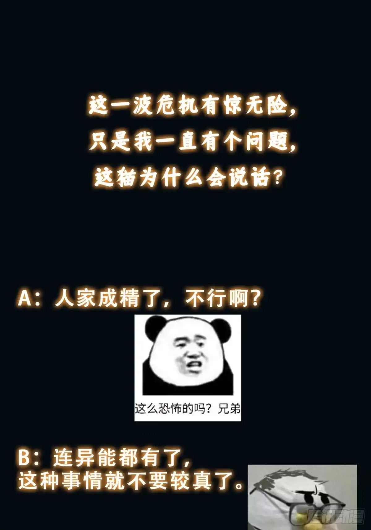 《我真的好怕啊！》041 到底谁才是死神啊？ 第38页