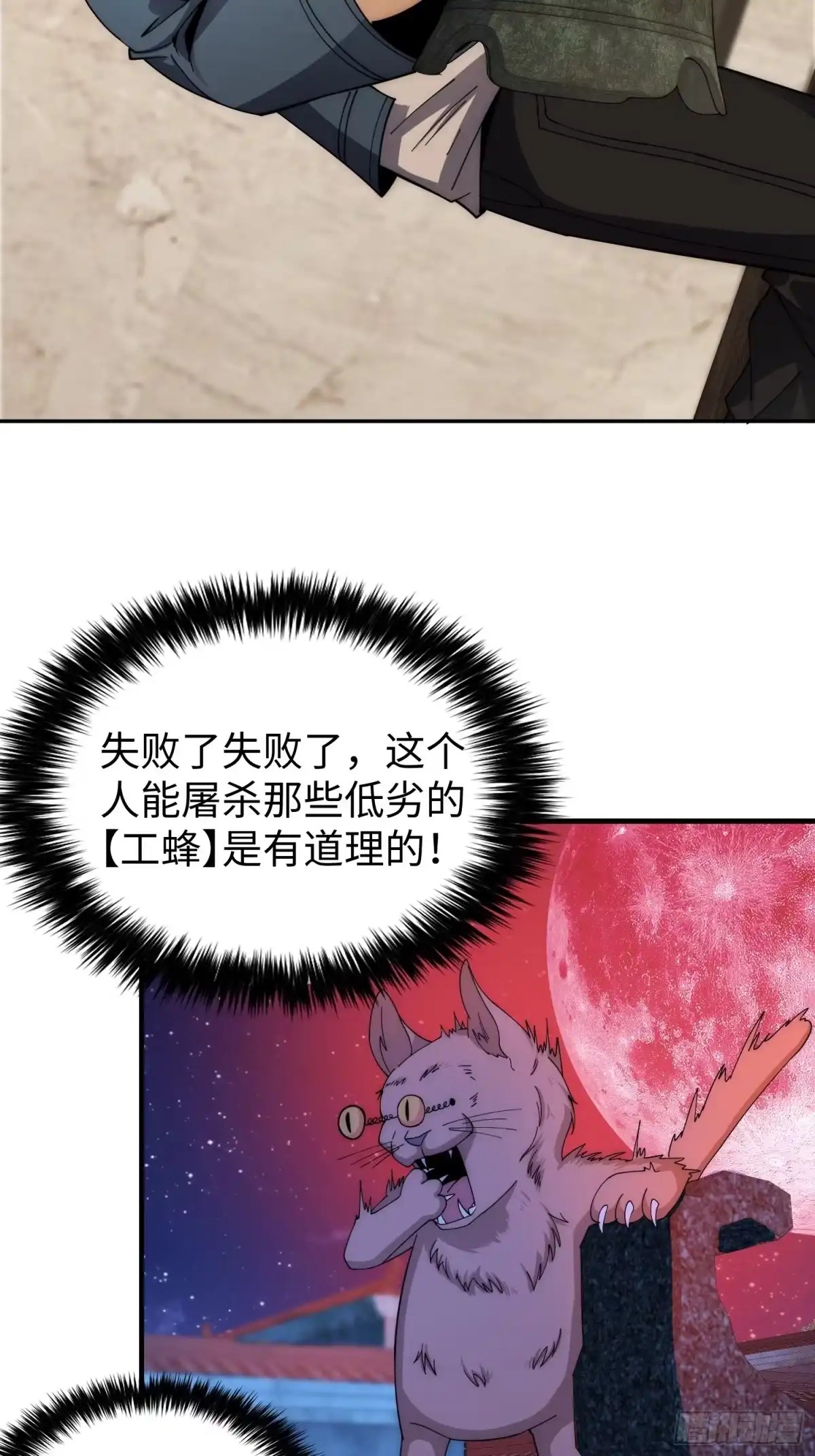 《我真的好怕啊！》041 到底谁才是死神啊？ 第33页