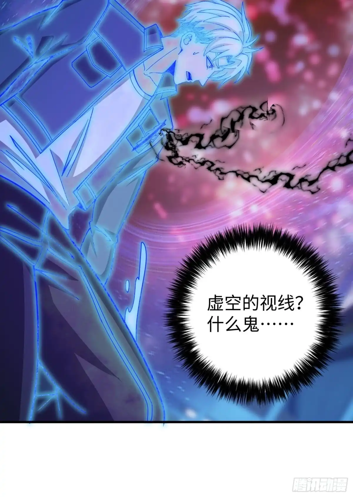 《我真的好怕啊！》041 到底谁才是死神啊？ 第16页