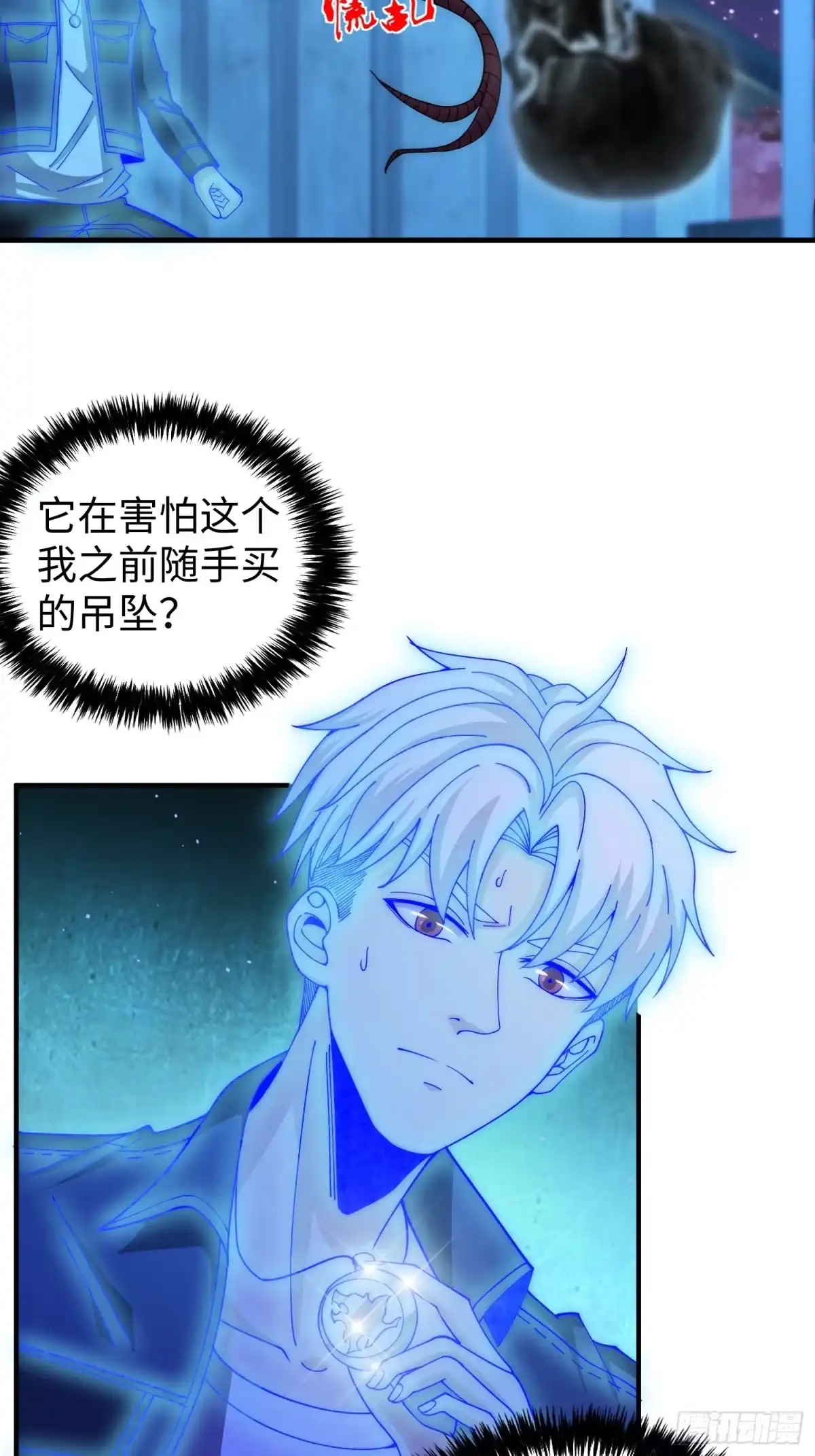 《我真的好怕啊！》041 到底谁才是死神啊？ 第21页