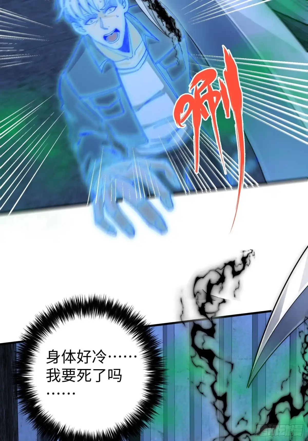 《我真的好怕啊！》041 到底谁才是死神啊？ 第13页