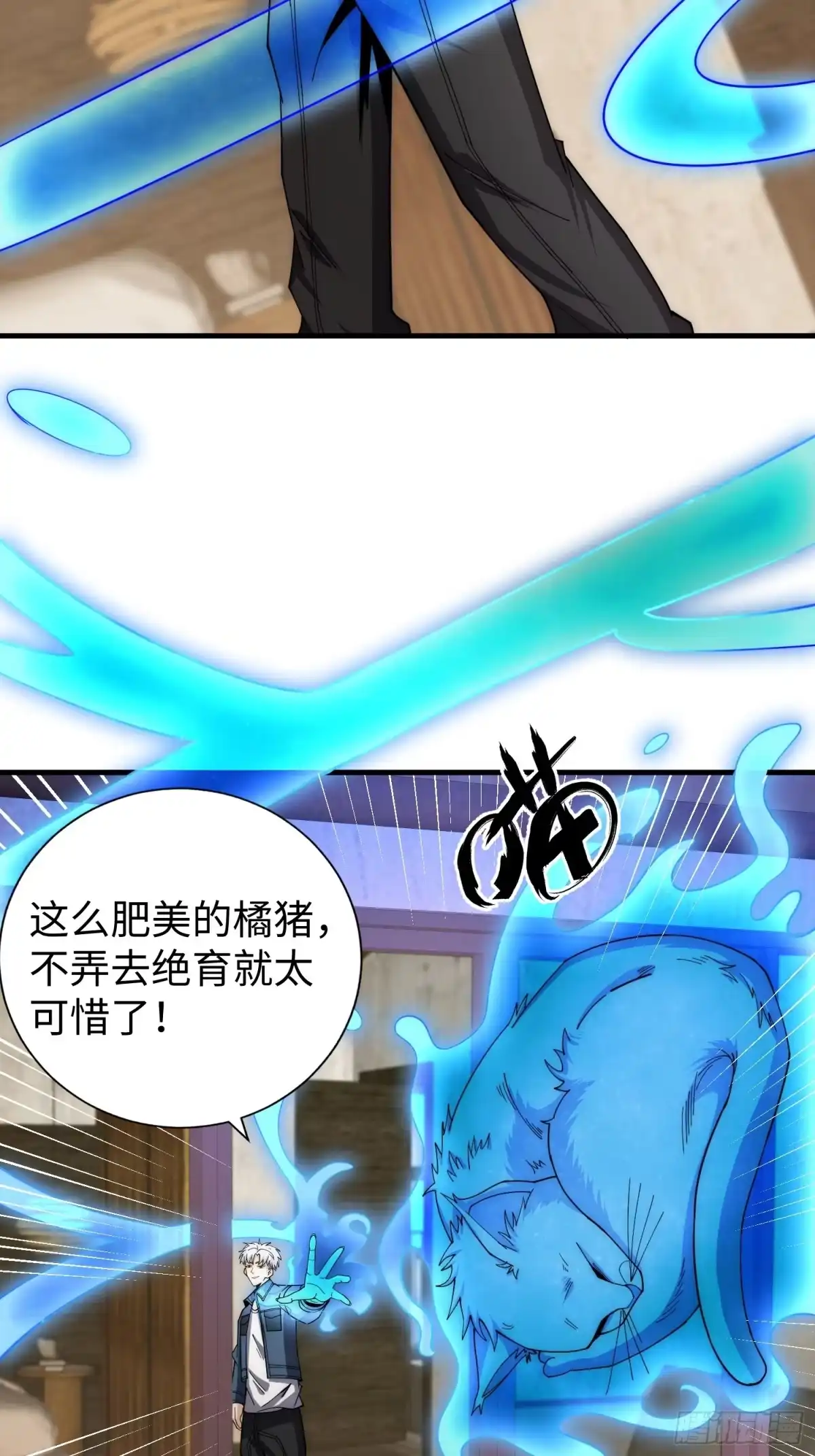 《我真的好怕啊！》041 到底谁才是死神啊？ 第36页