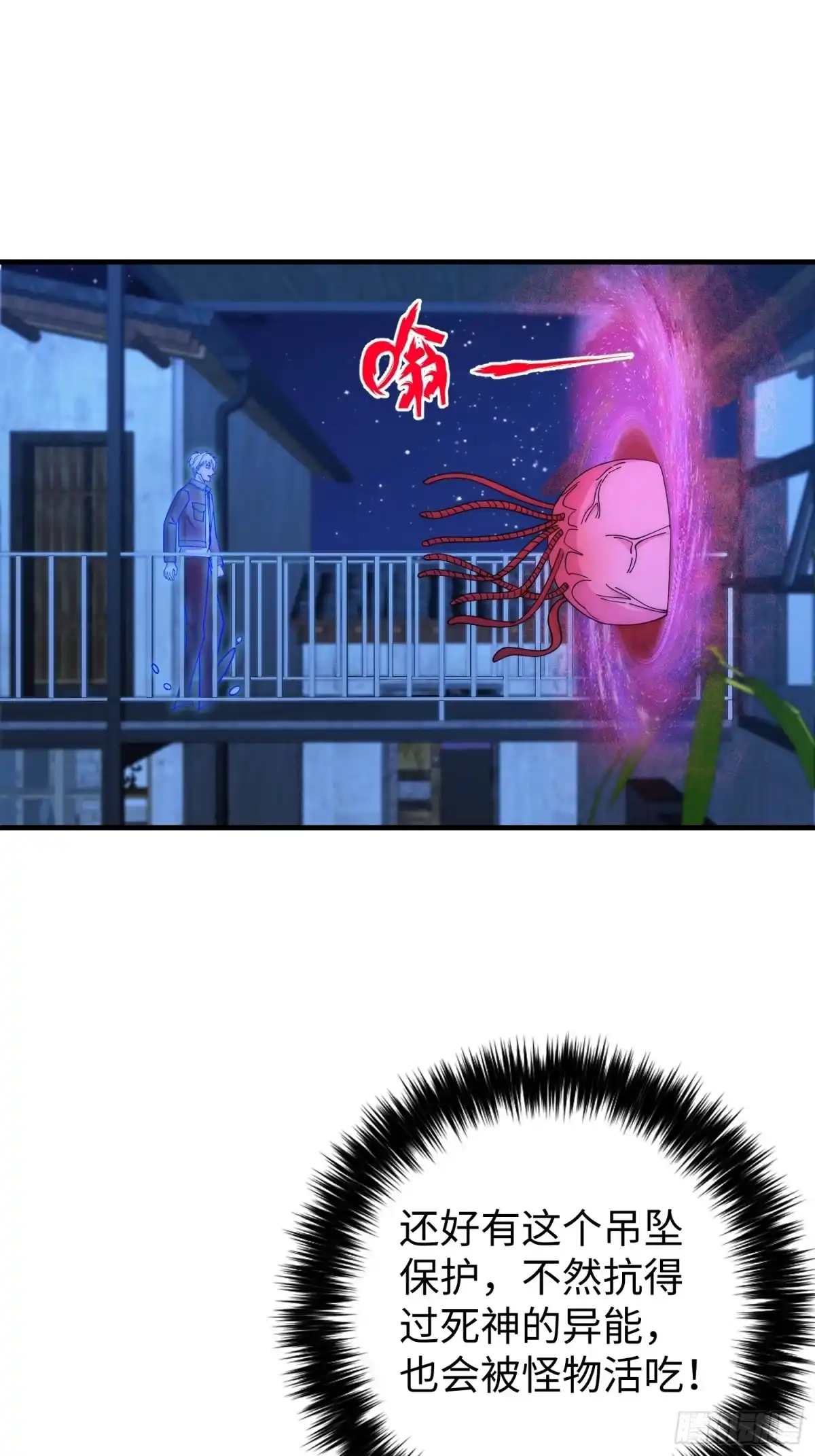 《我真的好怕啊！》041 到底谁才是死神啊？ 第28页