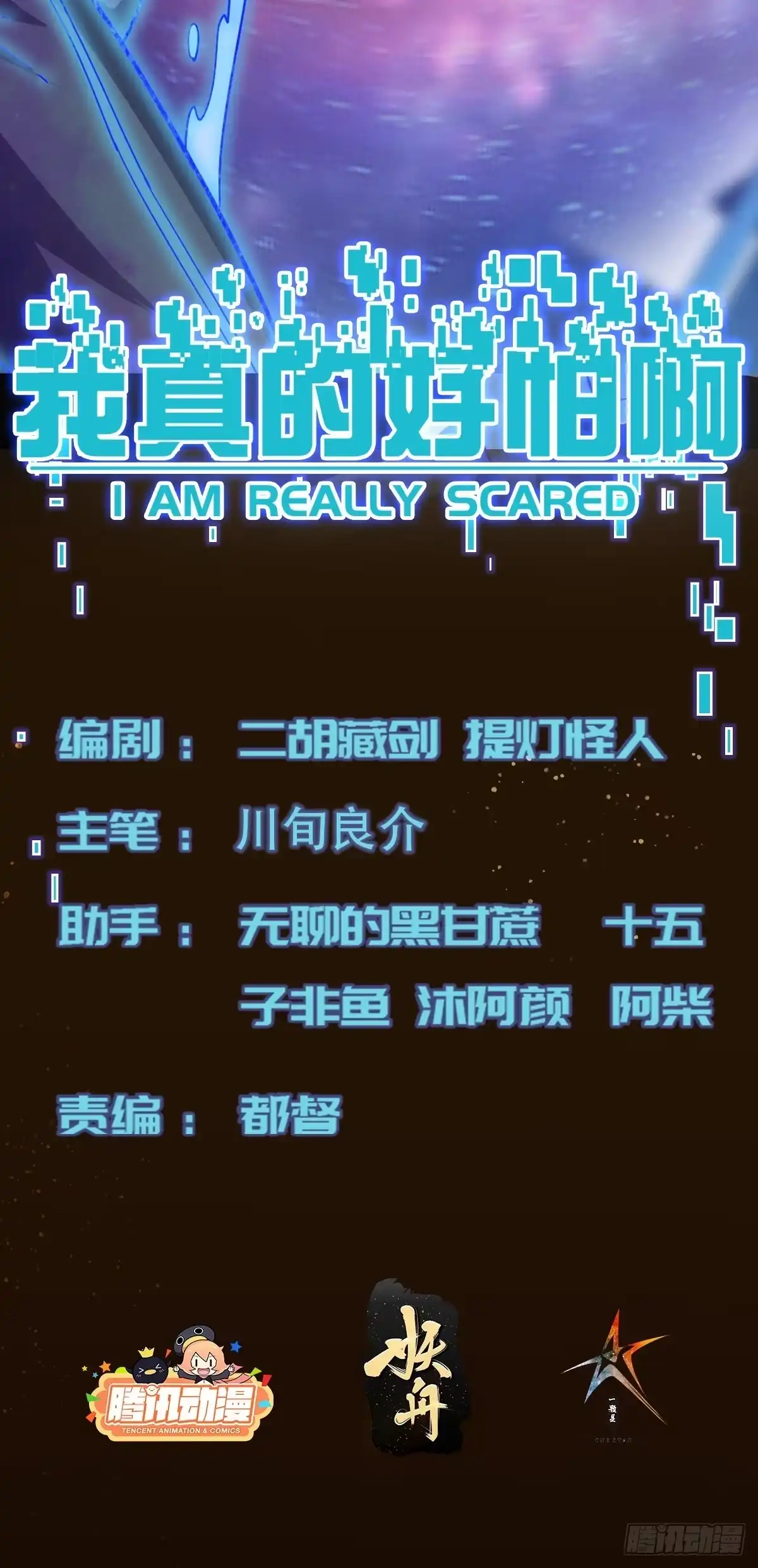 《我真的好怕啊！》041 到底谁才是死神啊？ 第2页