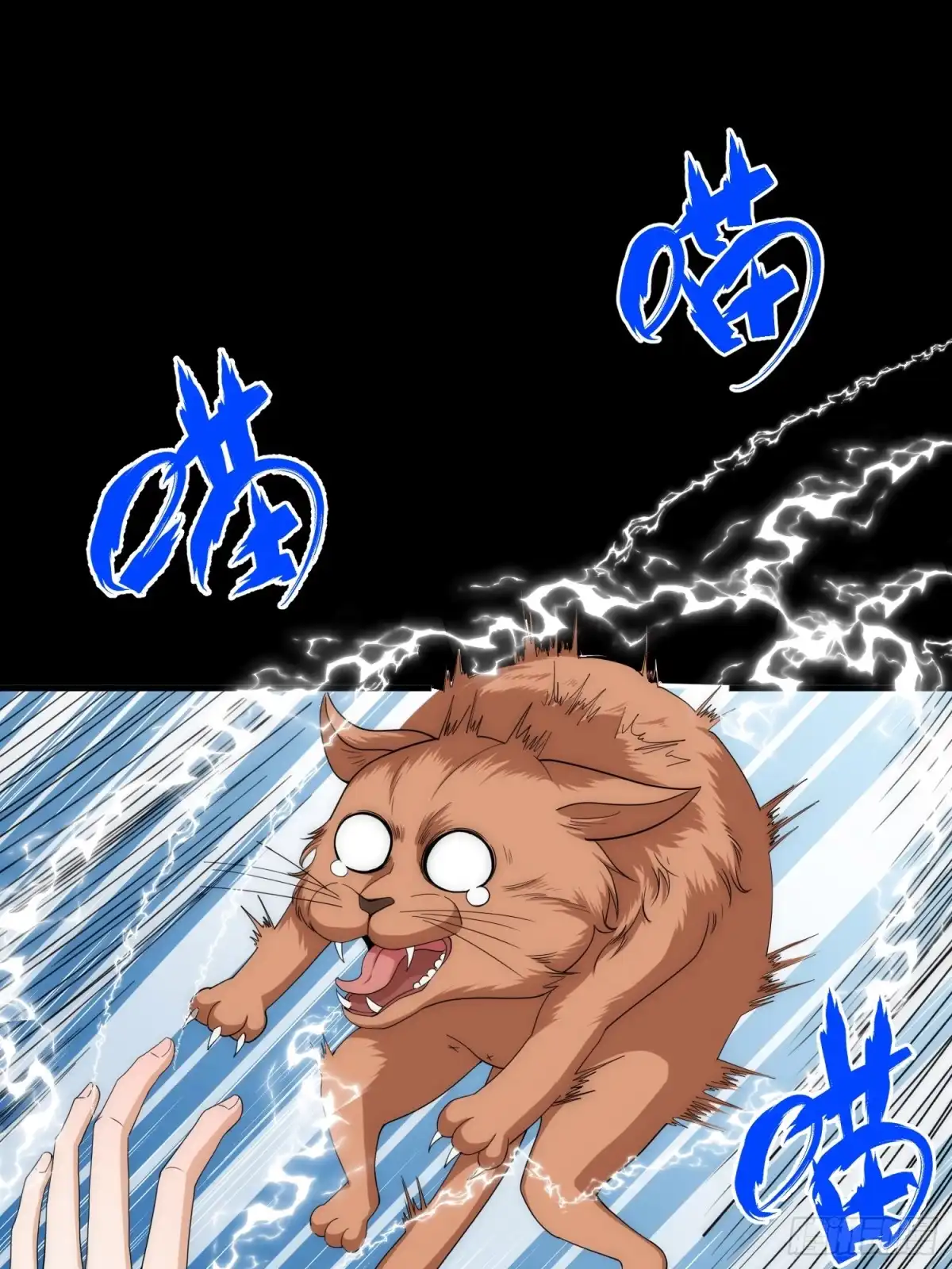 《我真的好怕啊！》042 审判猫咪 第3页