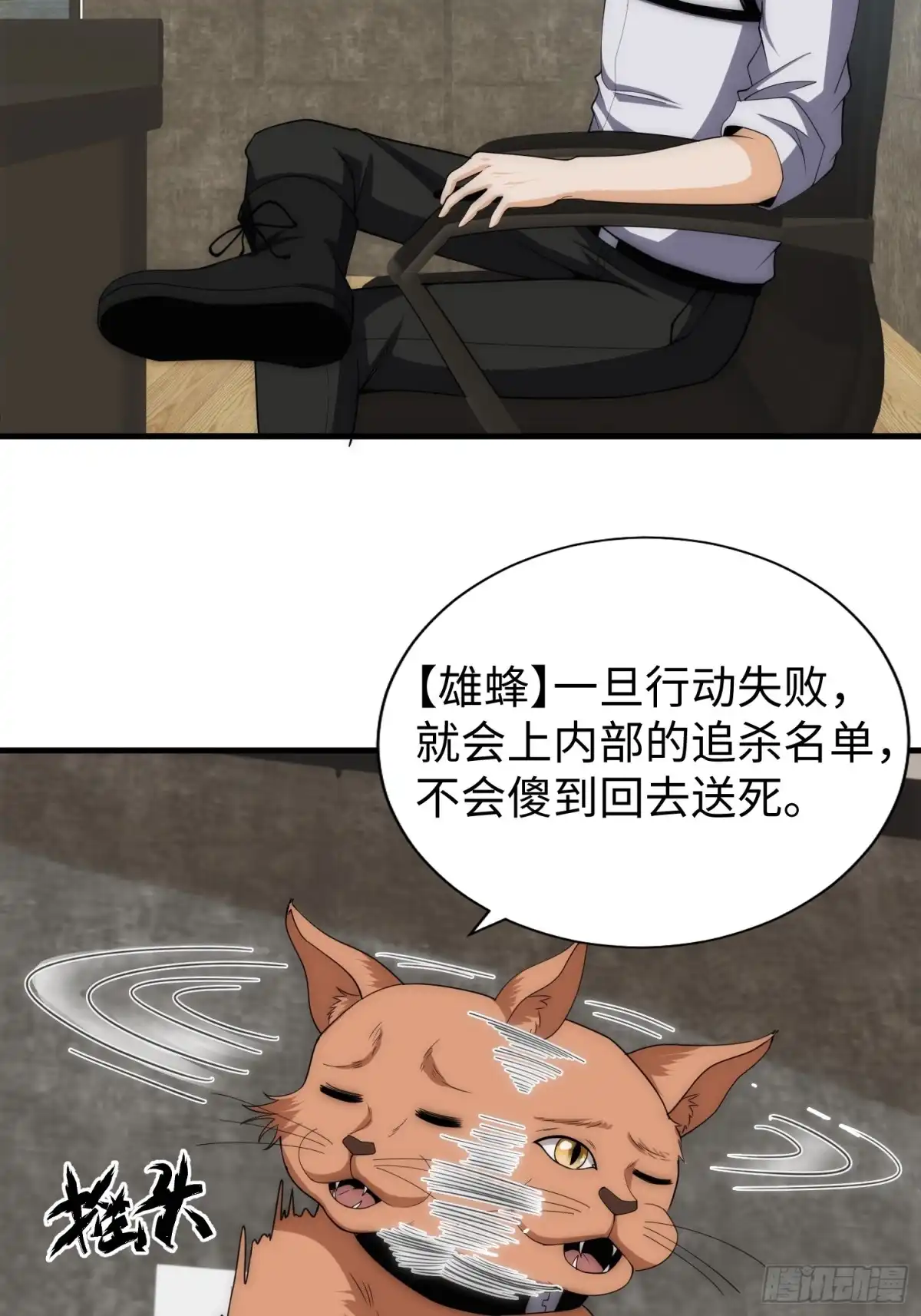 《我真的好怕啊！》042 审判猫咪 第39页