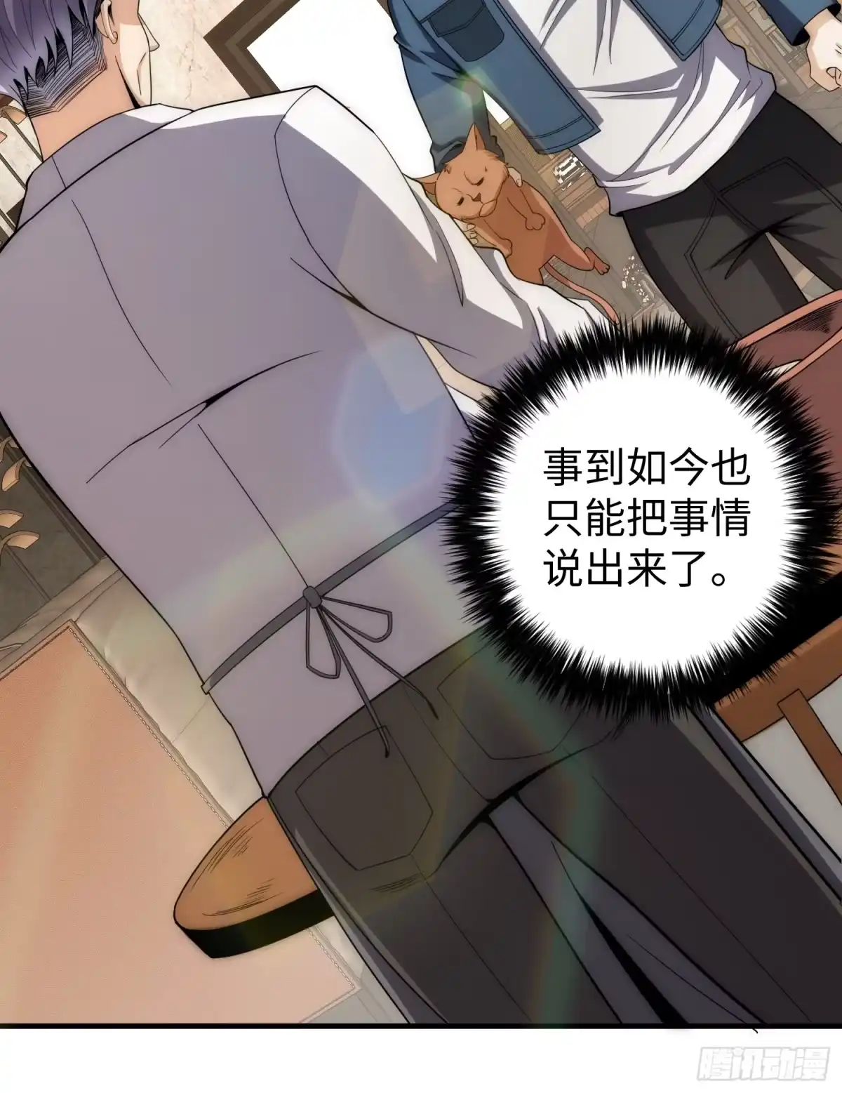 《我真的好怕啊！》042 审判猫咪 第17页