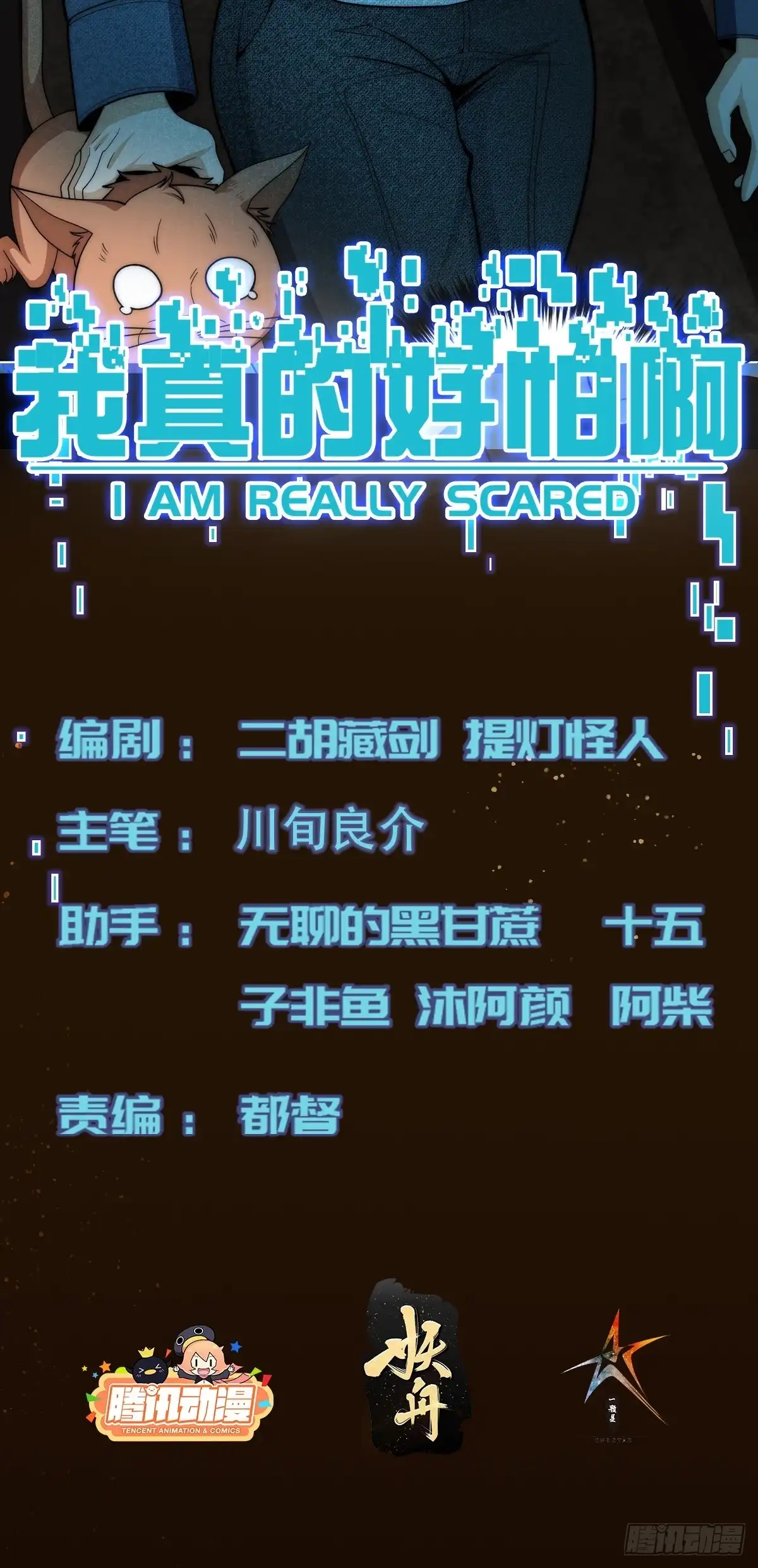 《我真的好怕啊！》042 审判猫咪 第2页