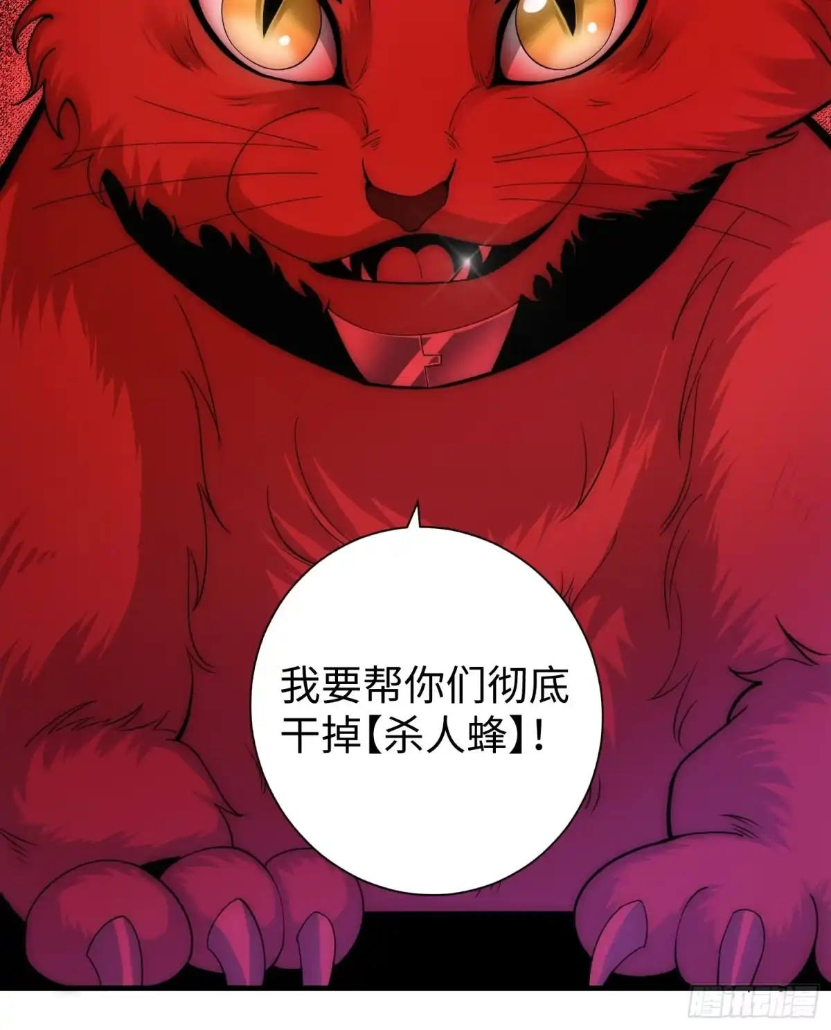 《我真的好怕啊！》042 审判猫咪 第42页