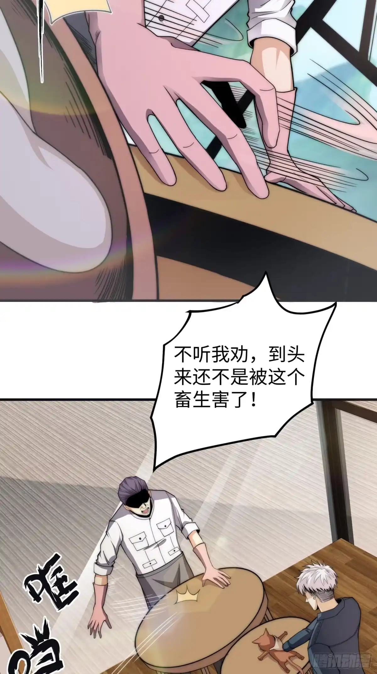 《我真的好怕啊！》042 审判猫咪 第22页