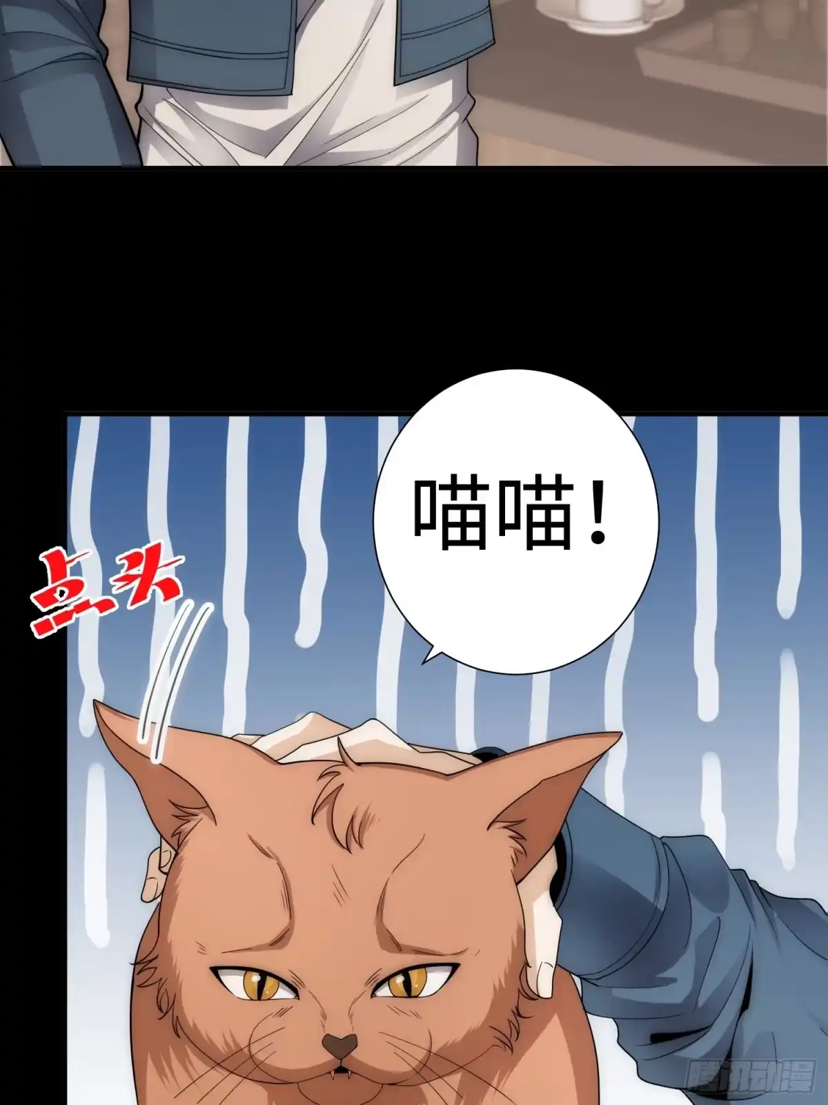 《我真的好怕啊！》042 审判猫咪 第5页
