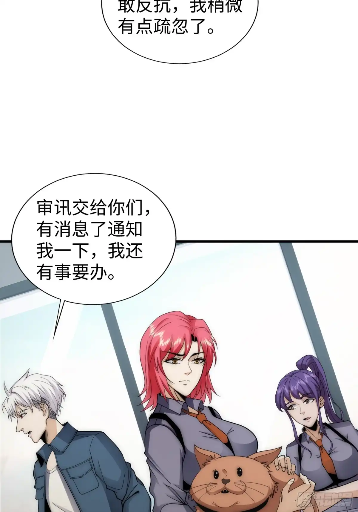 《我真的好怕啊！》042 审判猫咪 第33页