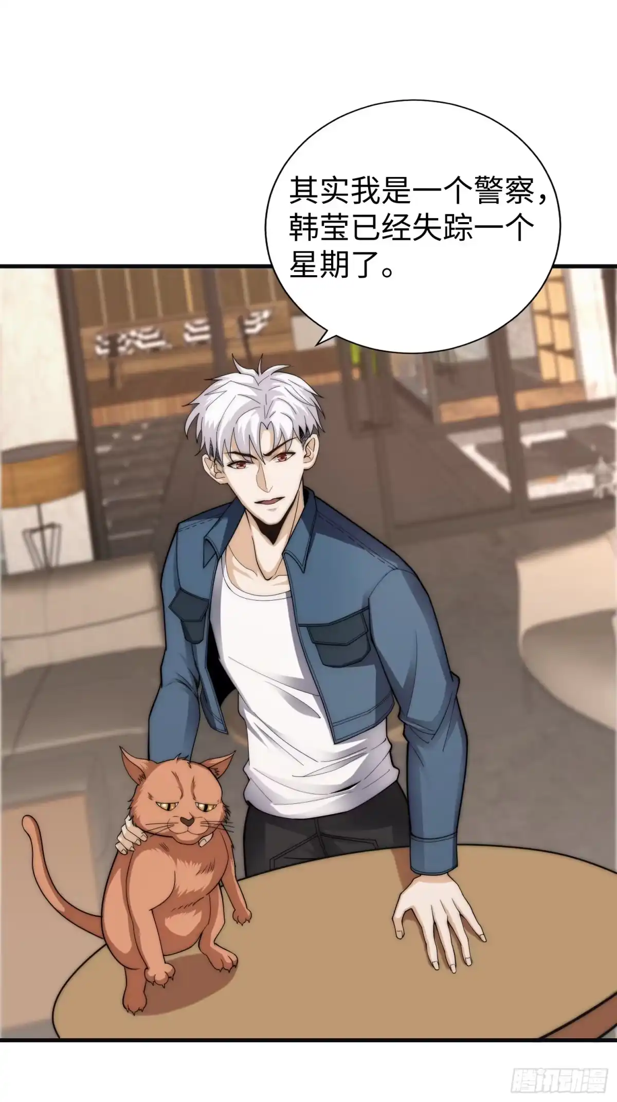 《我真的好怕啊！》042 审判猫咪 第18页