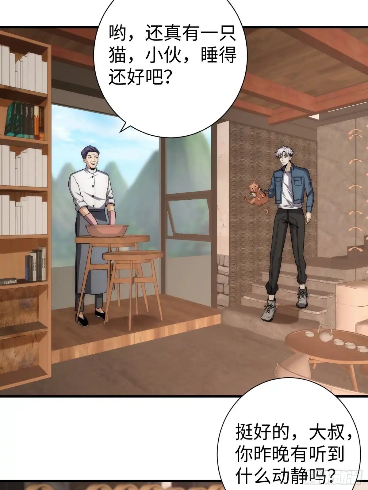 《我真的好怕啊！》042 审判猫咪 第12页