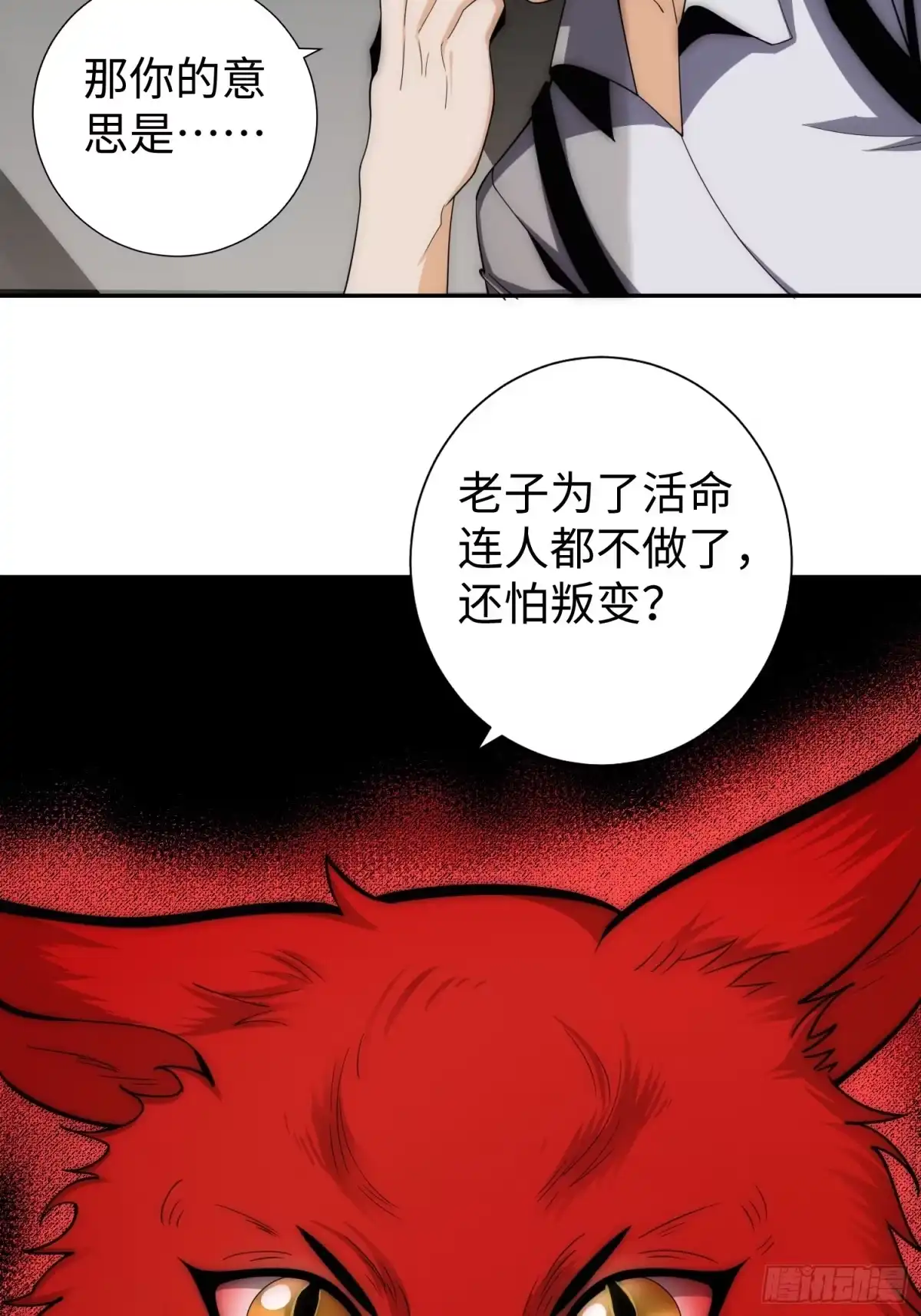 《我真的好怕啊！》042 审判猫咪 第41页