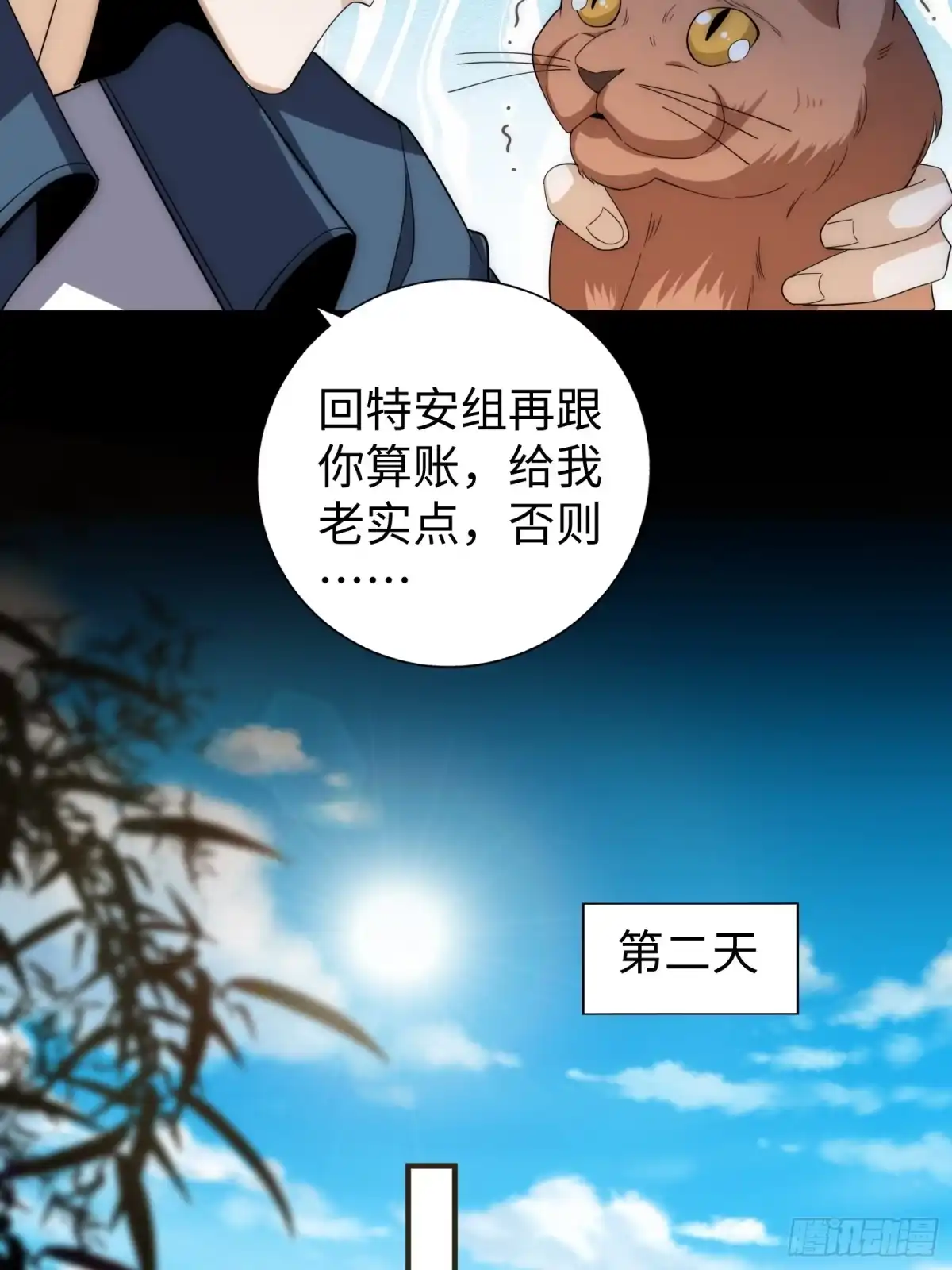 《我真的好怕啊！》042 审判猫咪 第10页