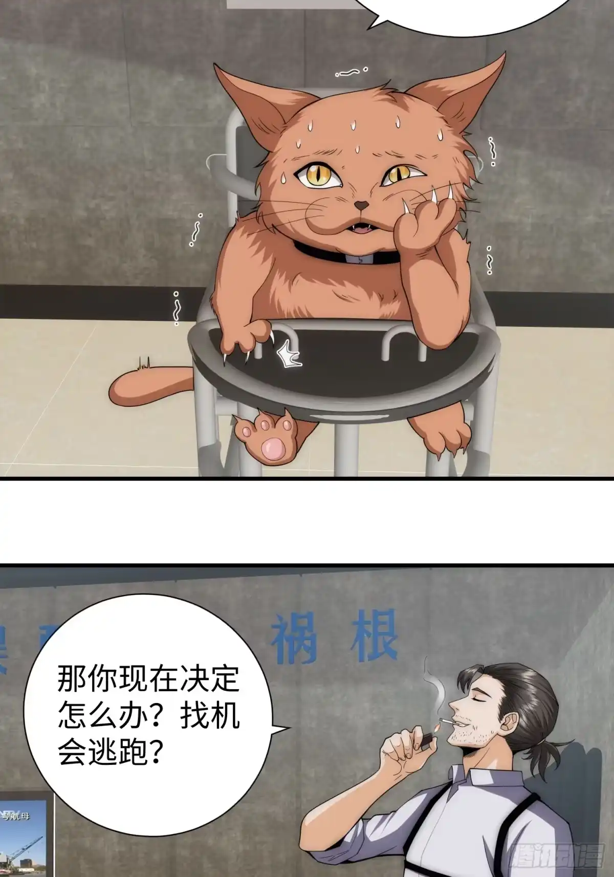 《我真的好怕啊！》042 审判猫咪 第38页