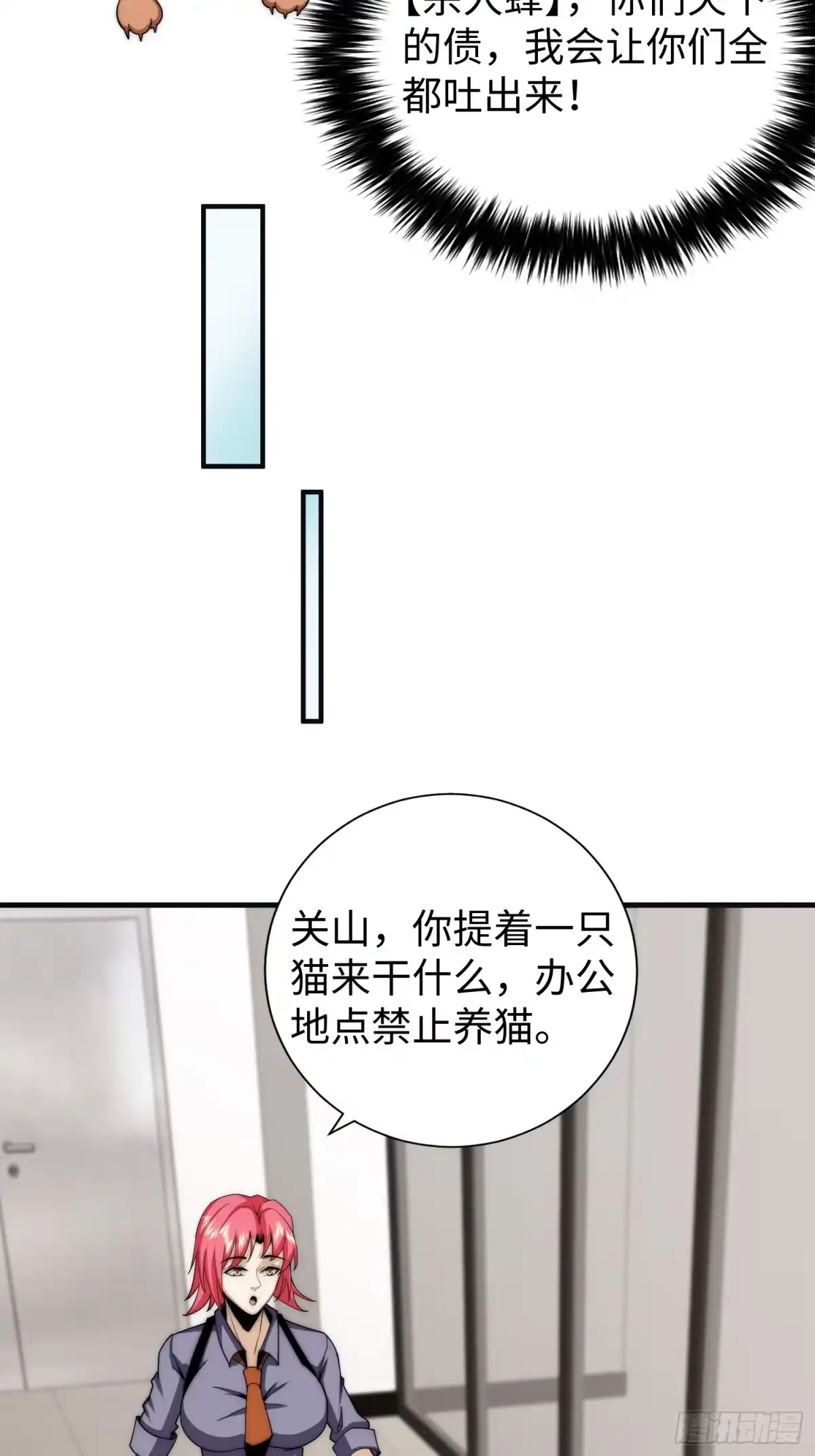 《我真的好怕啊！》042 审判猫咪 第27页