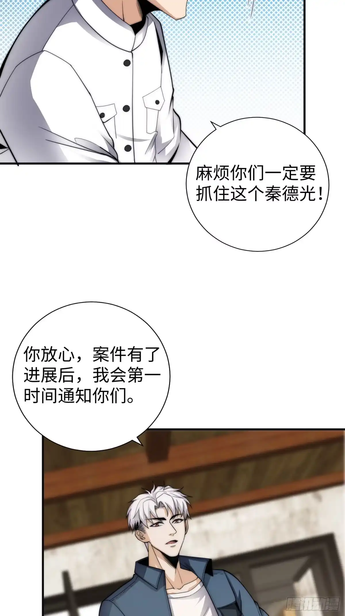 《我真的好怕啊！》042 审判猫咪 第24页