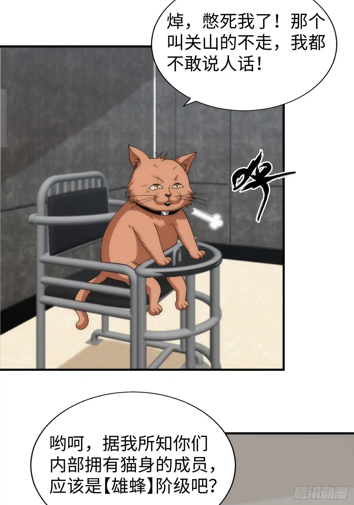 《我真的好怕啊！》042 审判猫咪 第36页