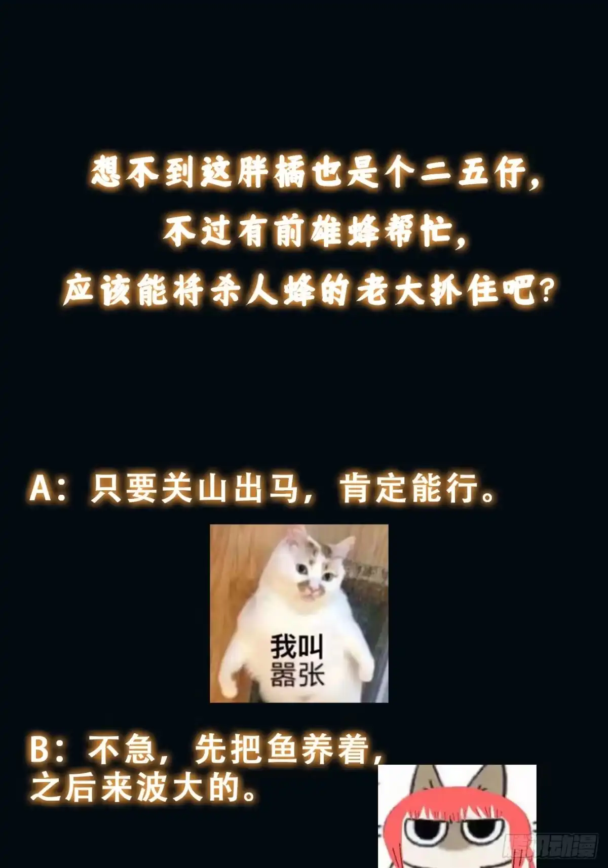 《我真的好怕啊！》042 审判猫咪 第43页
