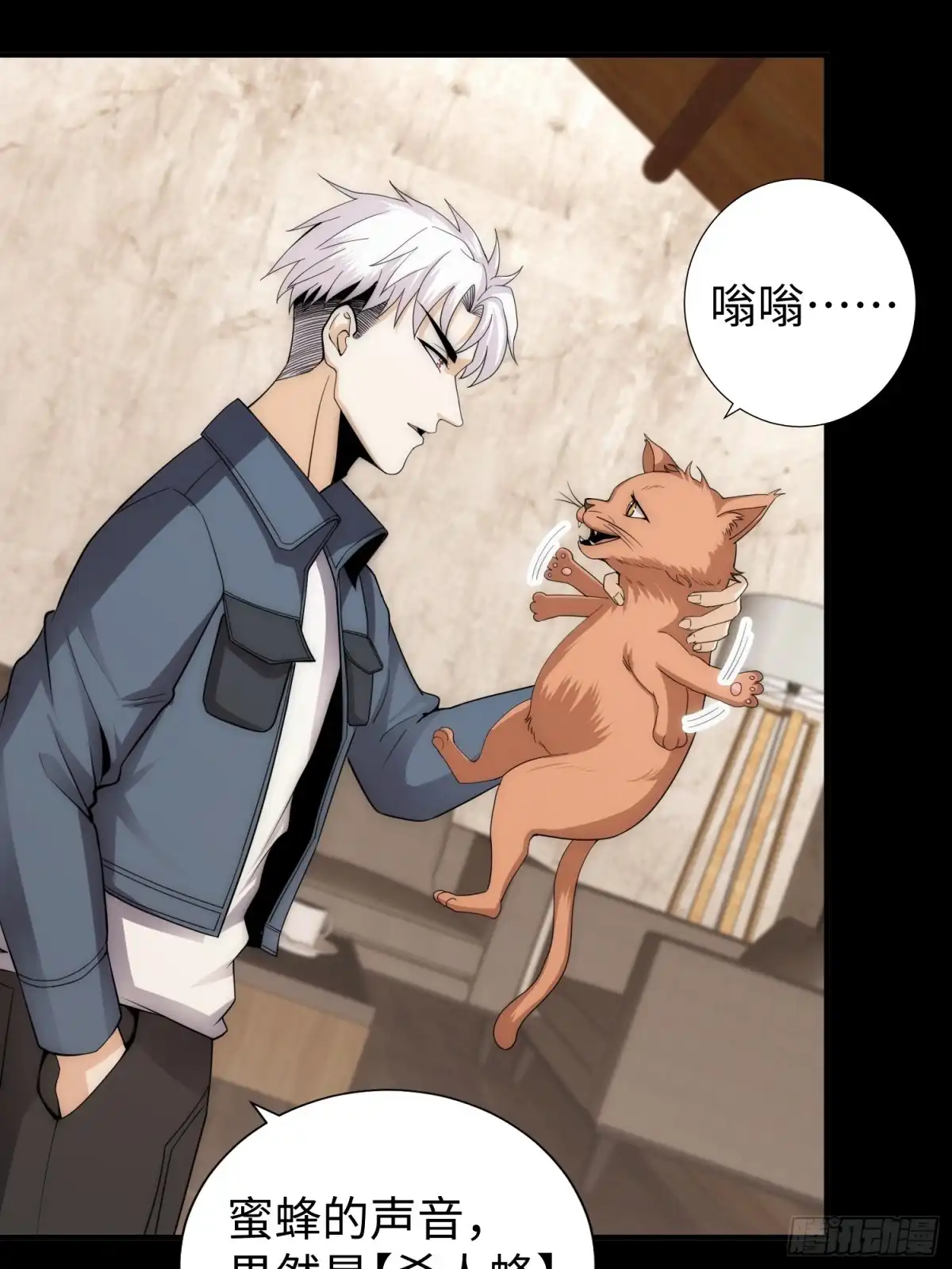 《我真的好怕啊！》042 审判猫咪 第8页