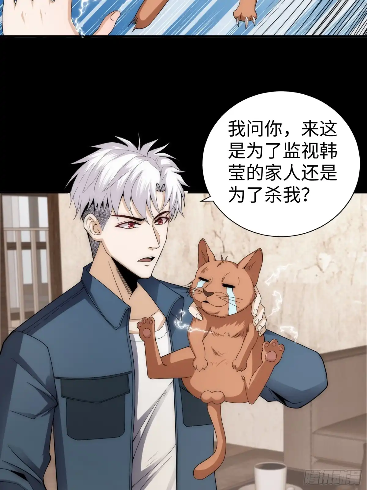 《我真的好怕啊！》042 审判猫咪 第4页