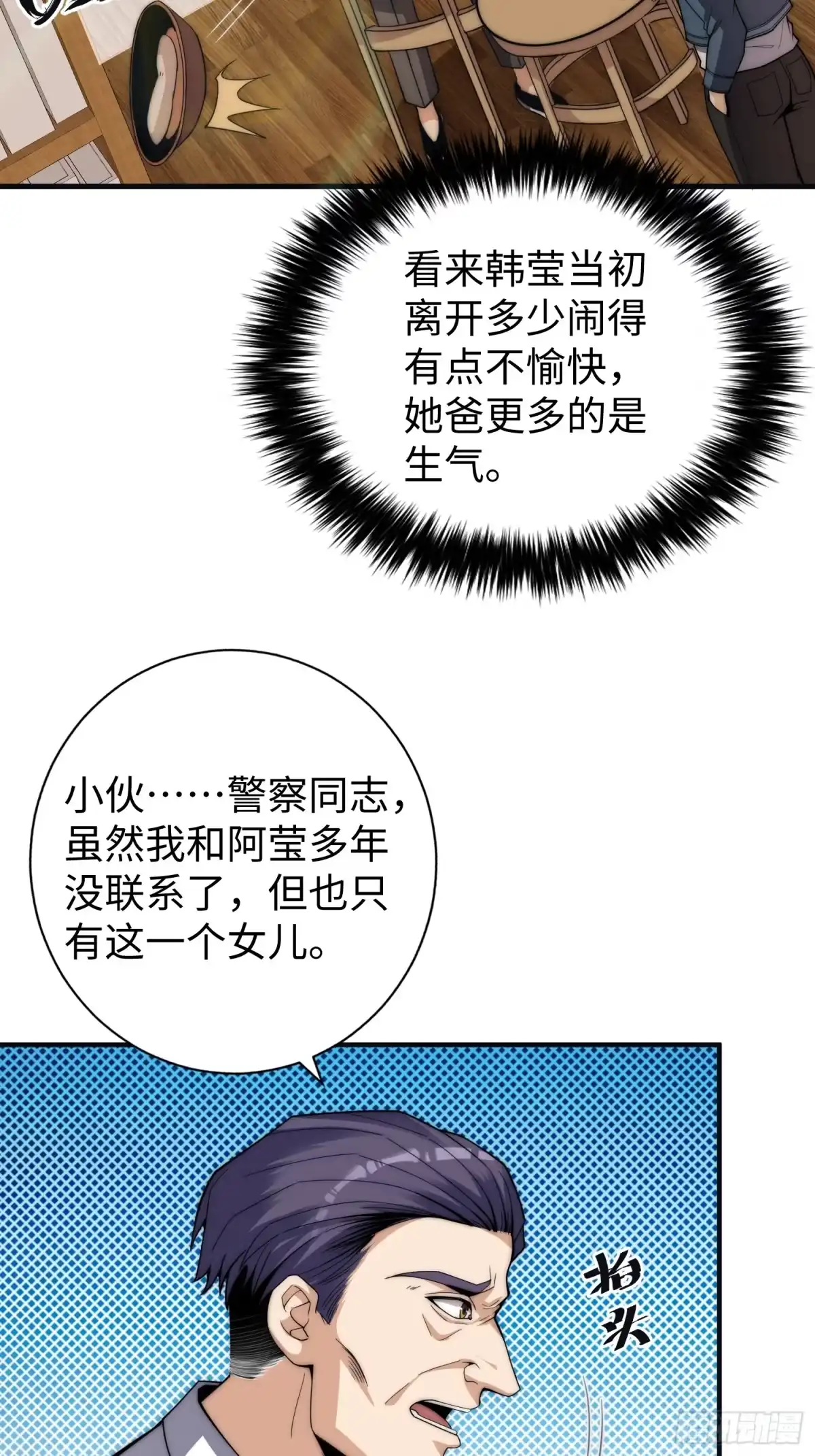 《我真的好怕啊！》042 审判猫咪 第23页