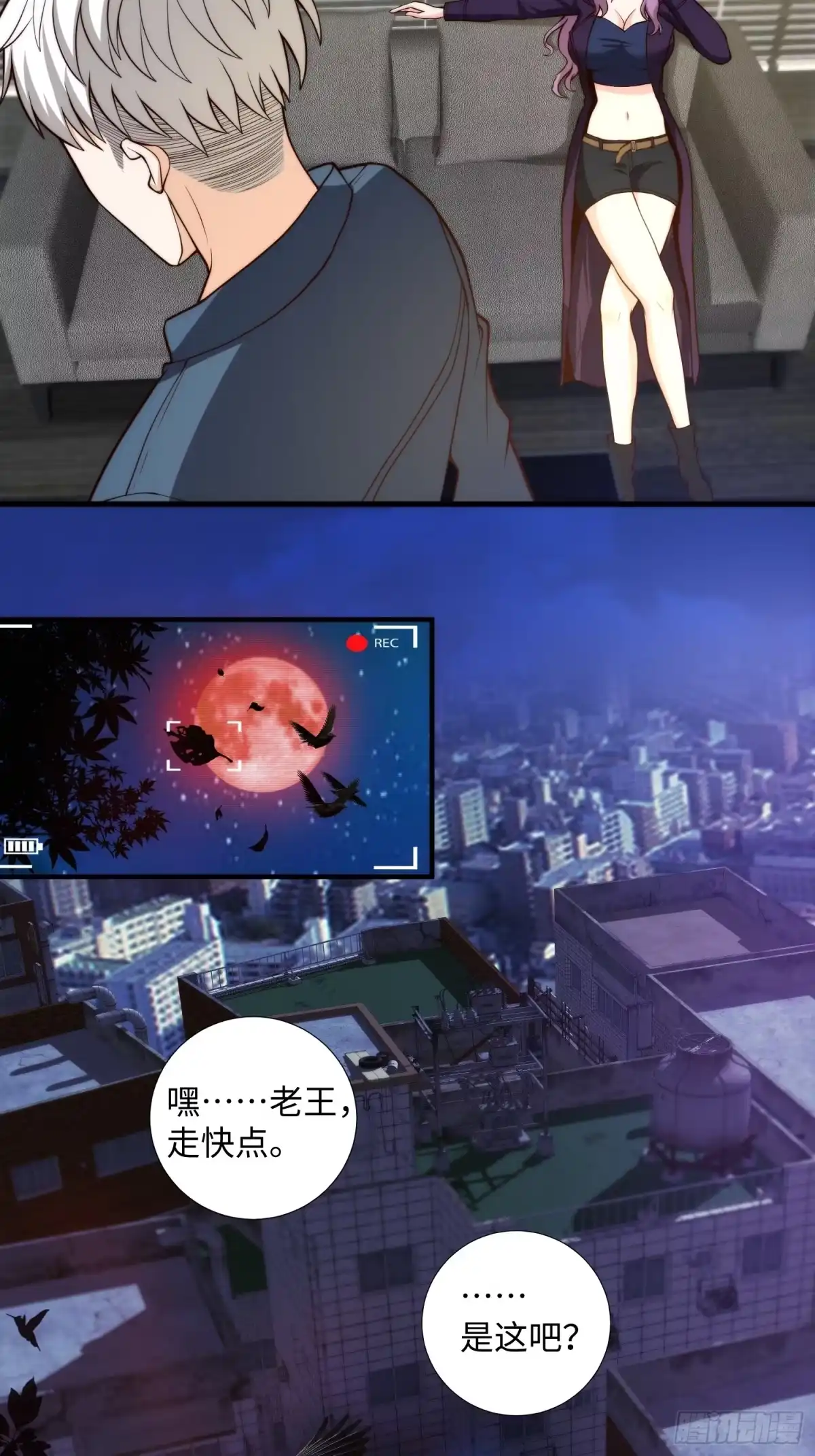 《我真的好怕啊！》043 夜探鬼楼 第20页