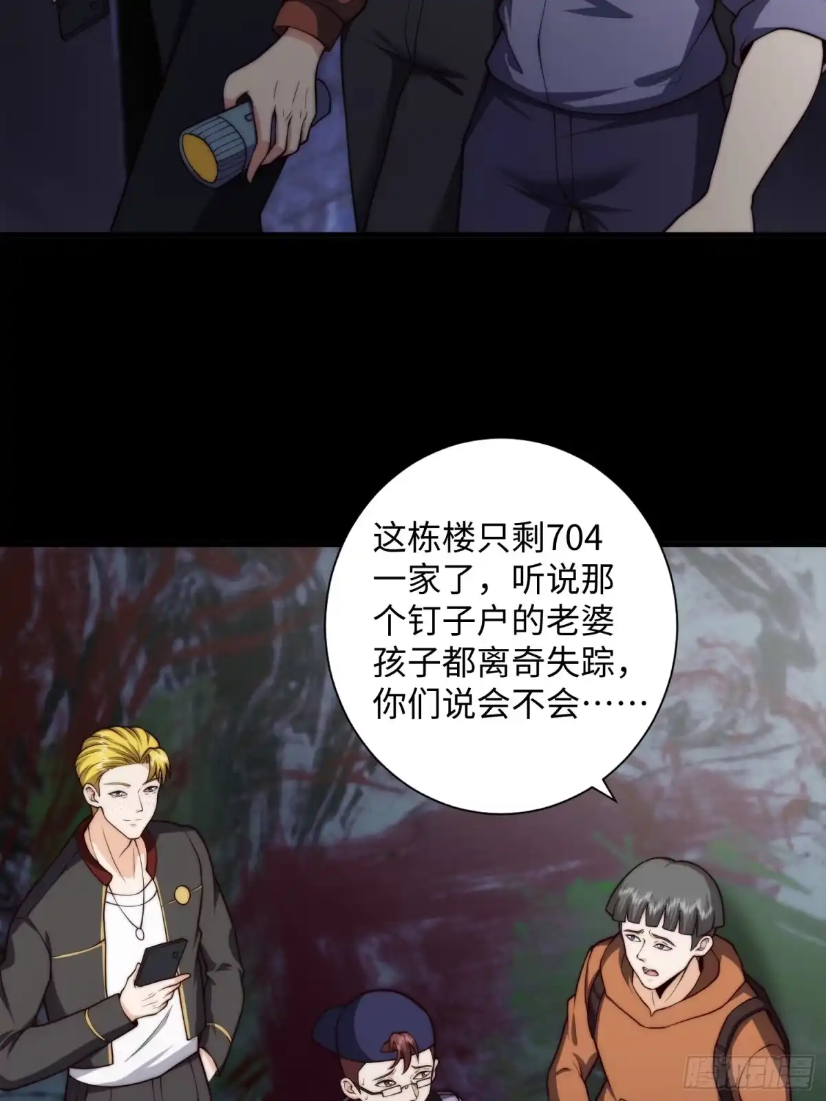 《我真的好怕啊！》043 夜探鬼楼 第27页