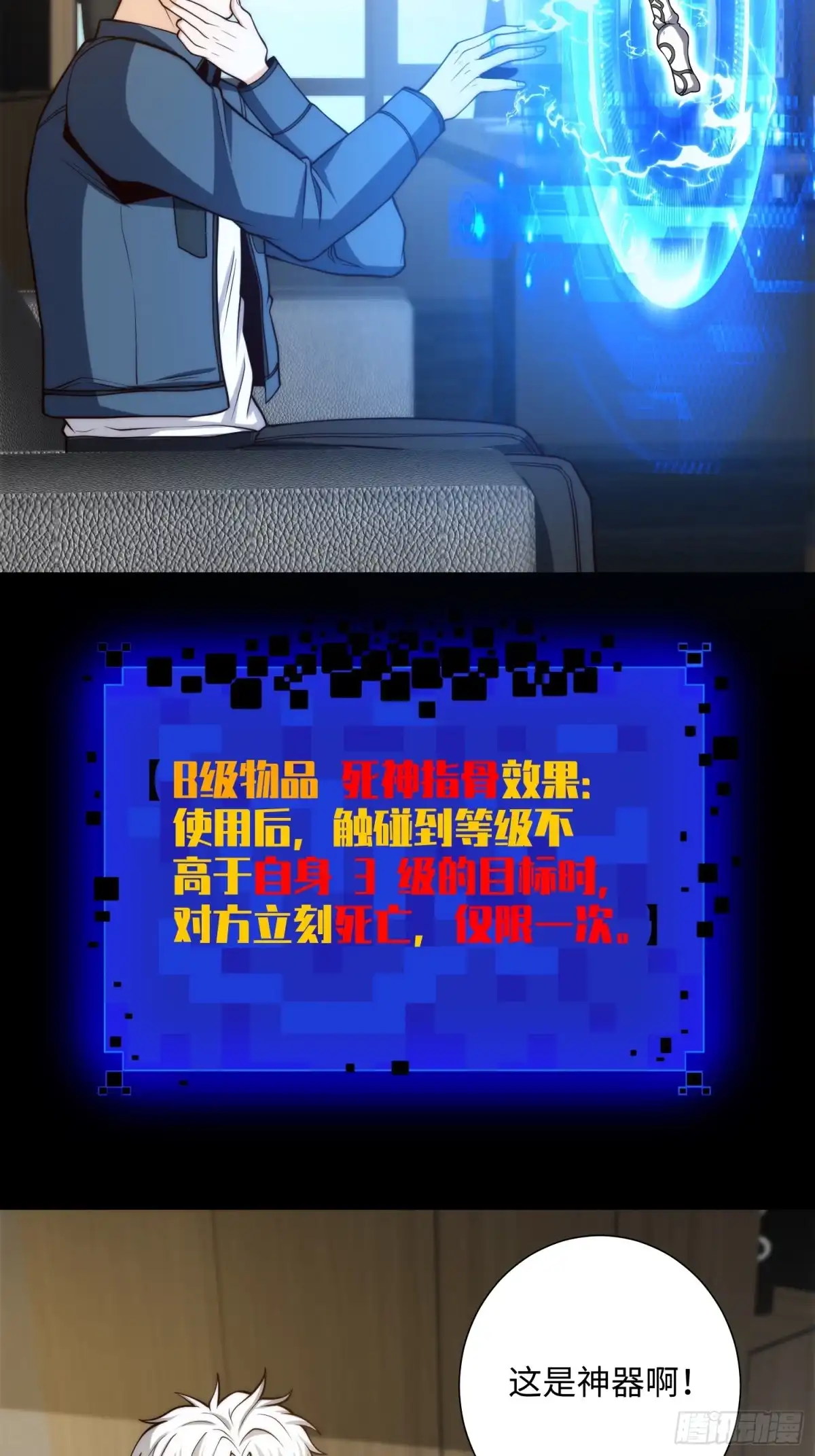 《我真的好怕啊！》043 夜探鬼楼 第6页