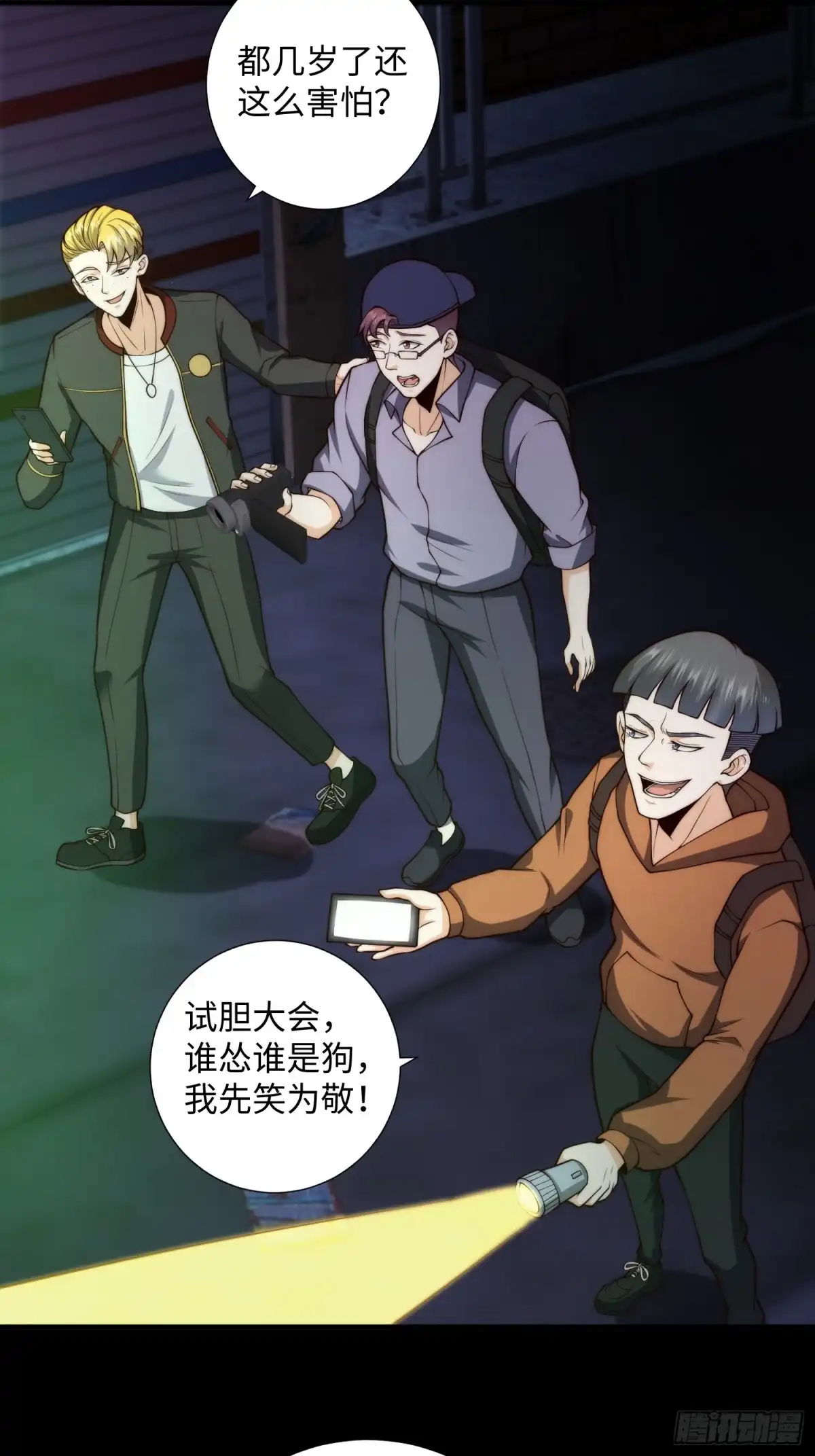 《我真的好怕啊！》043 夜探鬼楼 第22页
