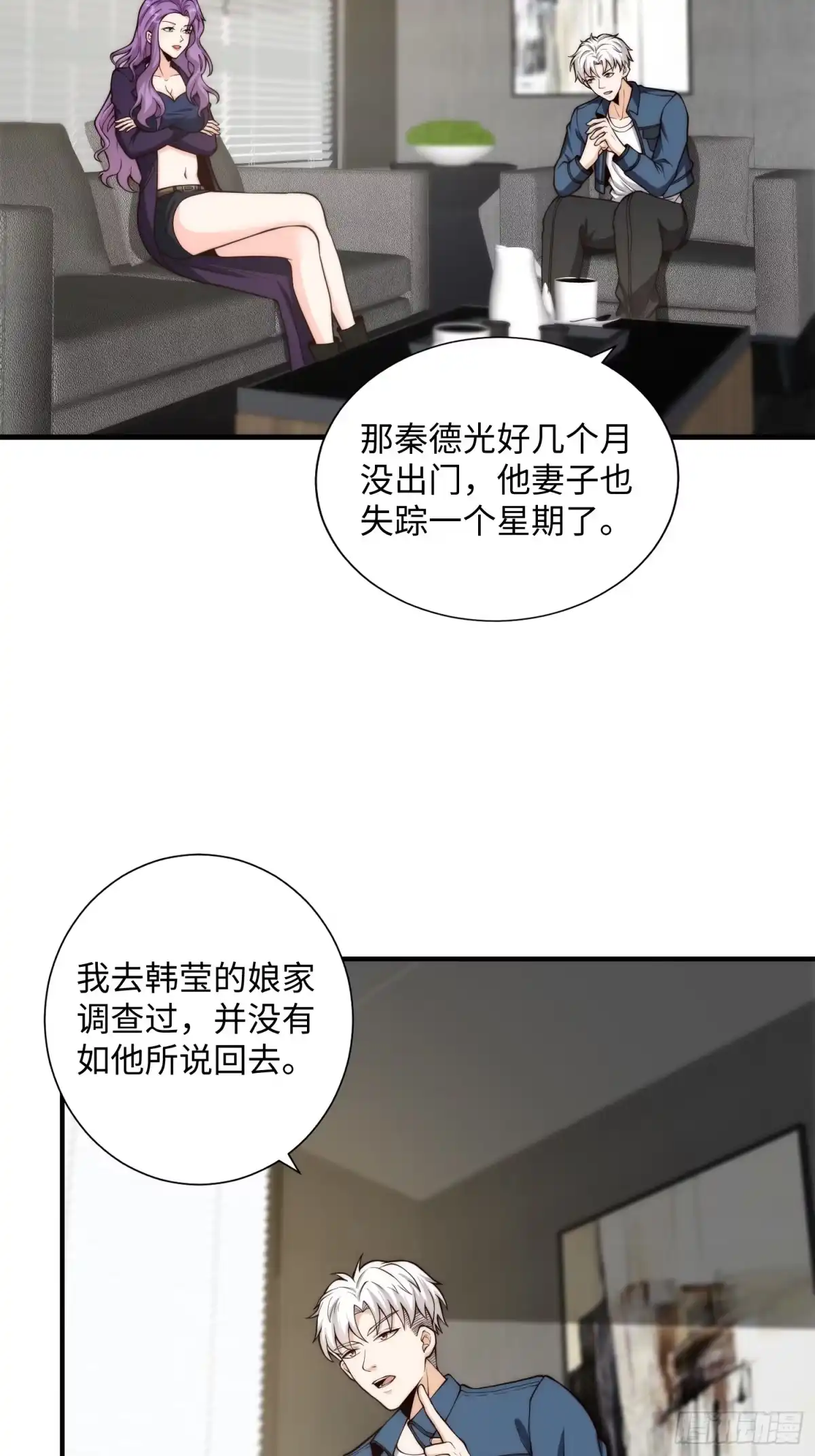 《我真的好怕啊！》043 夜探鬼楼 第10页