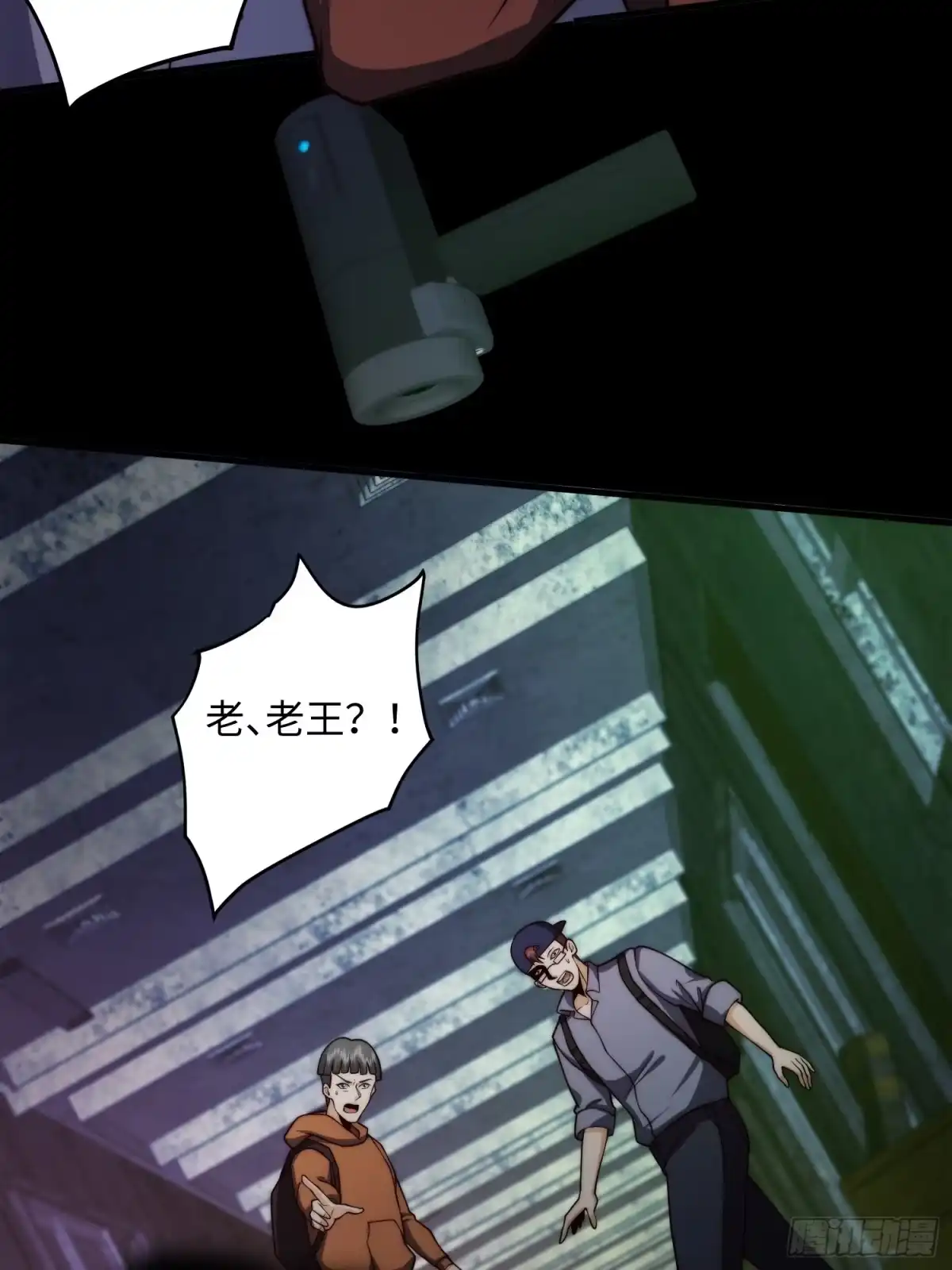 《我真的好怕啊！》043 夜探鬼楼 第33页